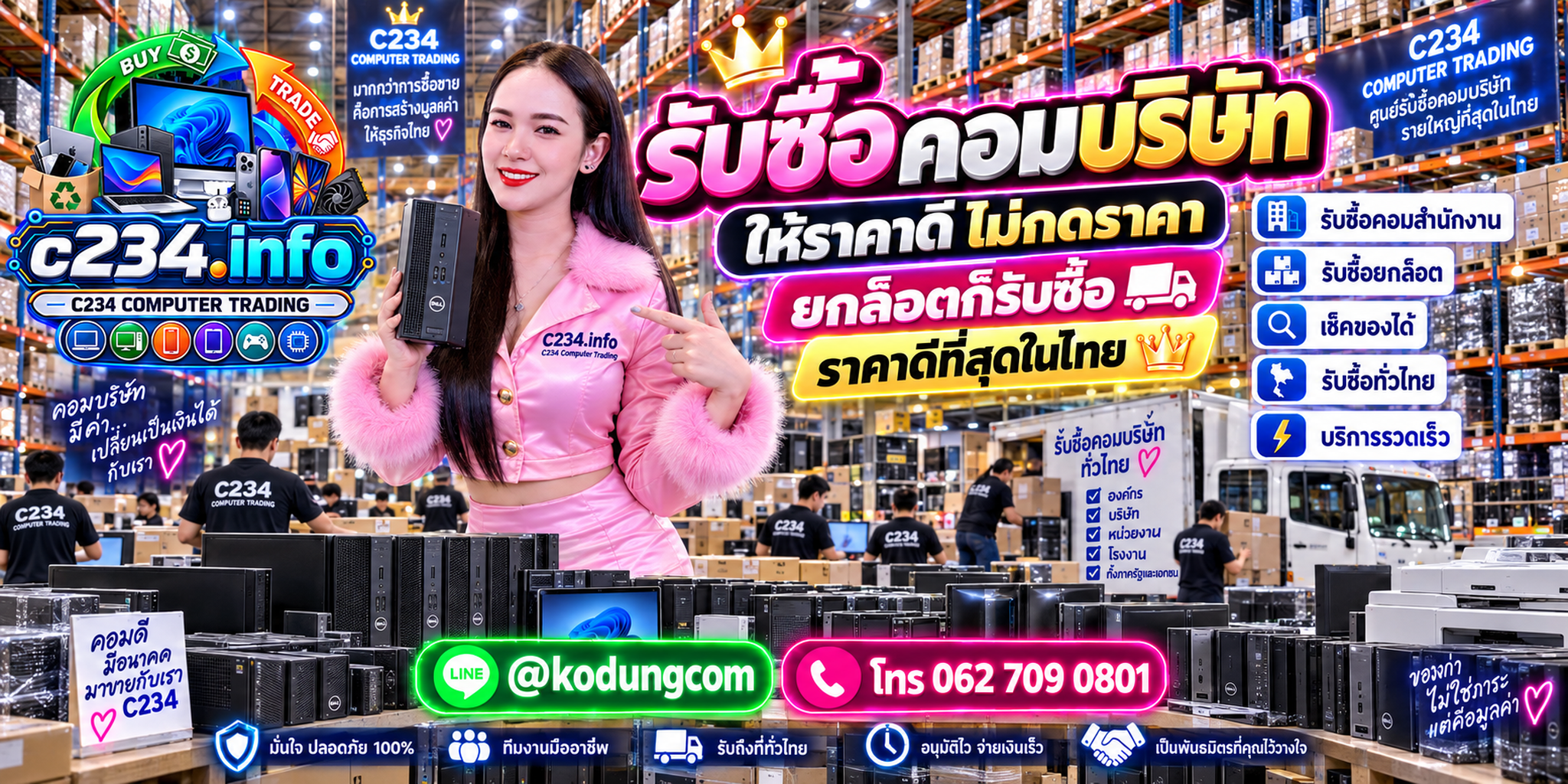 C234 Computer Trading รับซื้อคอมบริษัทจำนวนมาก งานองค์กร งานสำนักงาน และยกล็อต