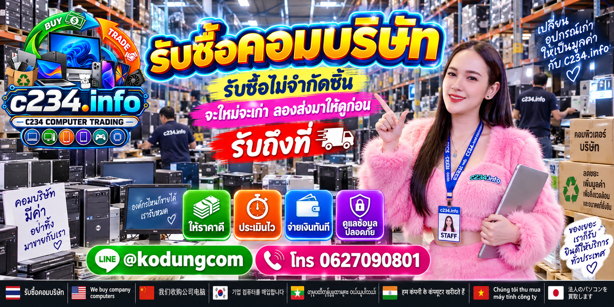 C234 Computer Trading รับซื้อคอมบริษัท Desktop Mini PC Workstation และคอมสำนักงานหลายยี่ห้อ