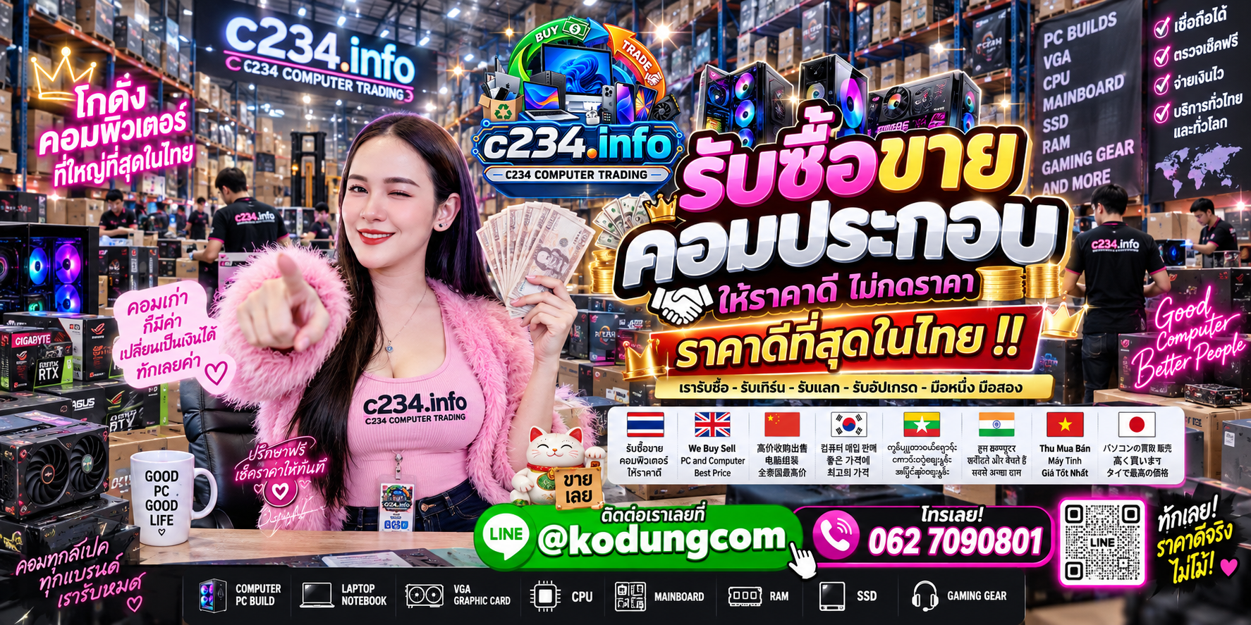 C234 Computer Trading รับซื้อ ขาย คอมประกอบ เก่า มือสอง และอุปกรณ์คอมพิวเตอร์