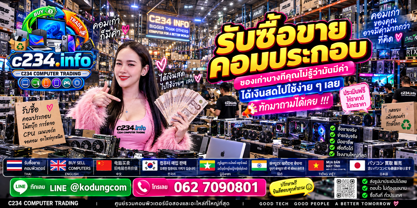 C234 Computer Trading รับซื้อ ขาย จำหน่ายคอมประกอบ เก่า มือสอง เสีย ติดต่อ LINE @kodungcom โทร 062 7090801
