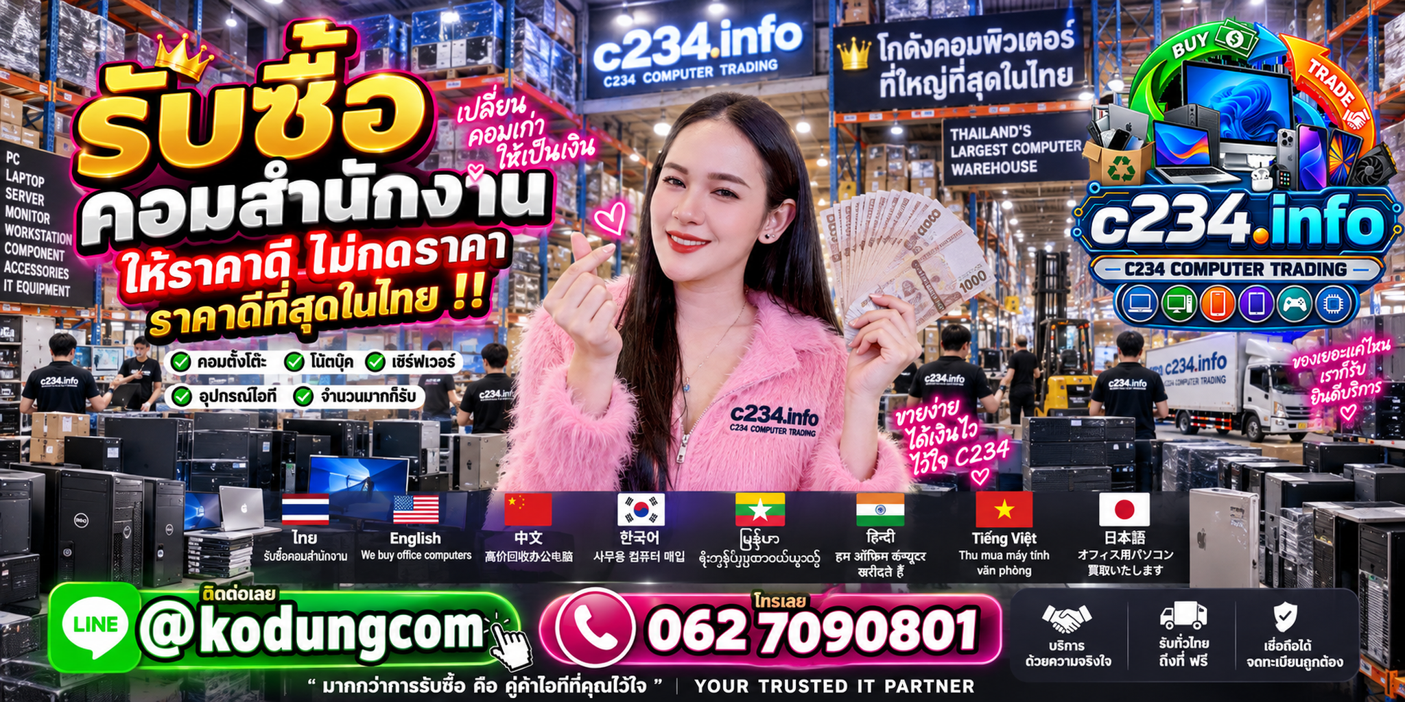 C234 Computer Trading รับซื้อคอมสำนักงานจำนวนมาก งานองค์กร งานออฟฟิศ และยกล็อต
