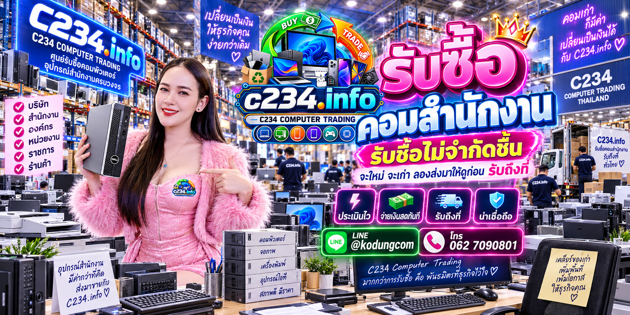 C234 Computer Trading รับซื้อคอมสำนักงาน Desktop Mini PC Notebook Workstation และคอมออฟฟิศหลายยี่ห้อ