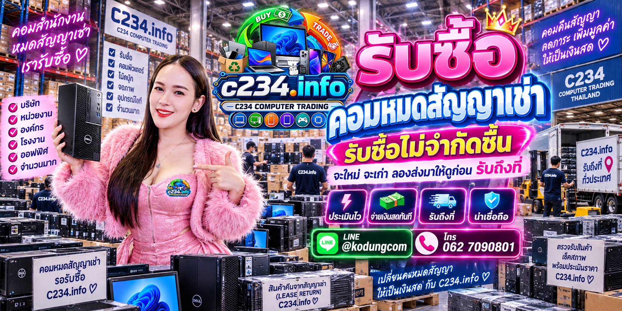C234 Computer Trading รับซื้อคอมหมดสัญญาเช่าและงานองค์กร