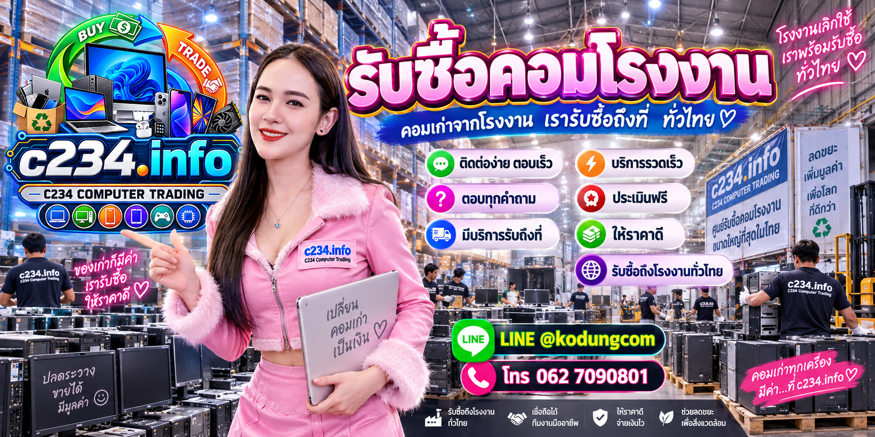 C234 Computer Trading รับซื้อคอมโรงงานและคอมมือสอง พร้อมแนวทางเตรียมสินค้าก่อนขาย