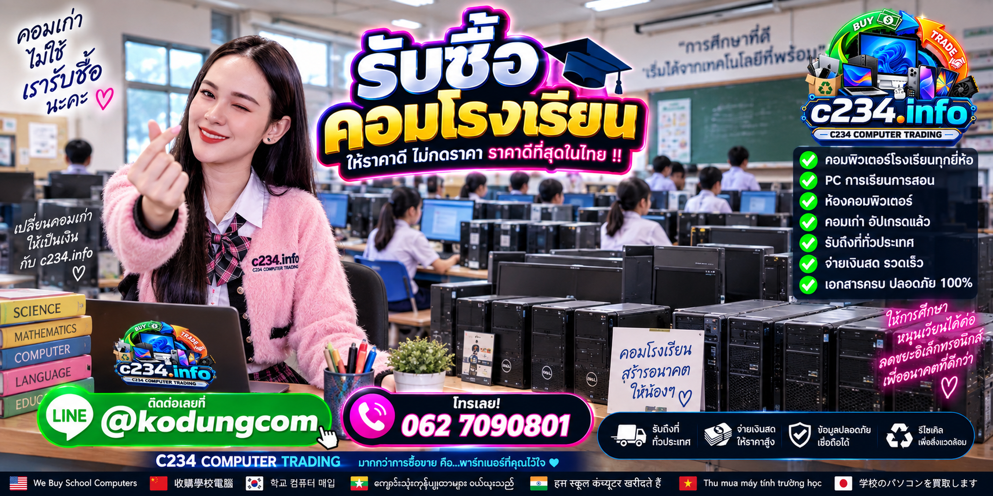 C234 Computer Trading รับซื้อคอมโรงเรียนหลายเครื่องและอุปกรณ์ห้องคอม