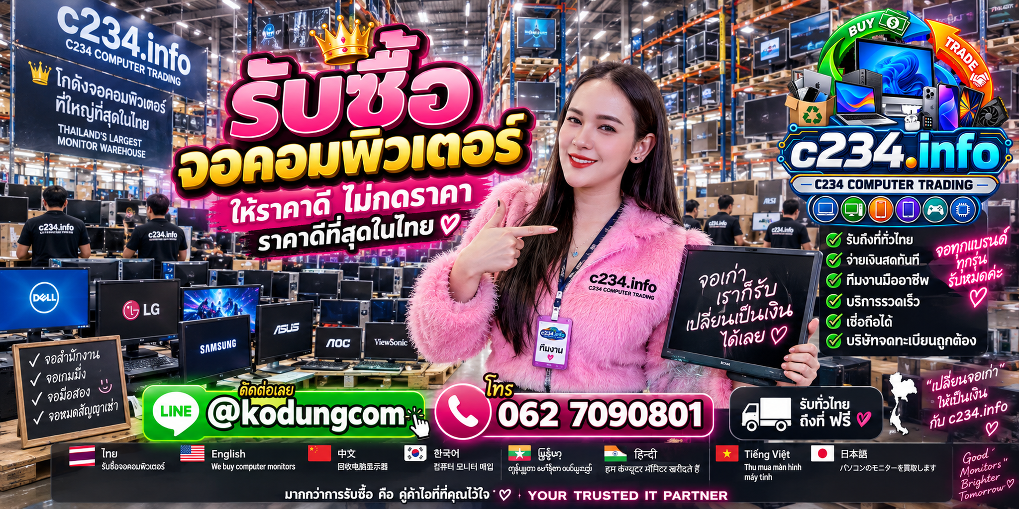 C234 Computer Trading รับซื้อจอคอมพิวเตอร์ LCD LED OLED Gaming Monitor จอสำนักงาน และงานจำนวนมาก