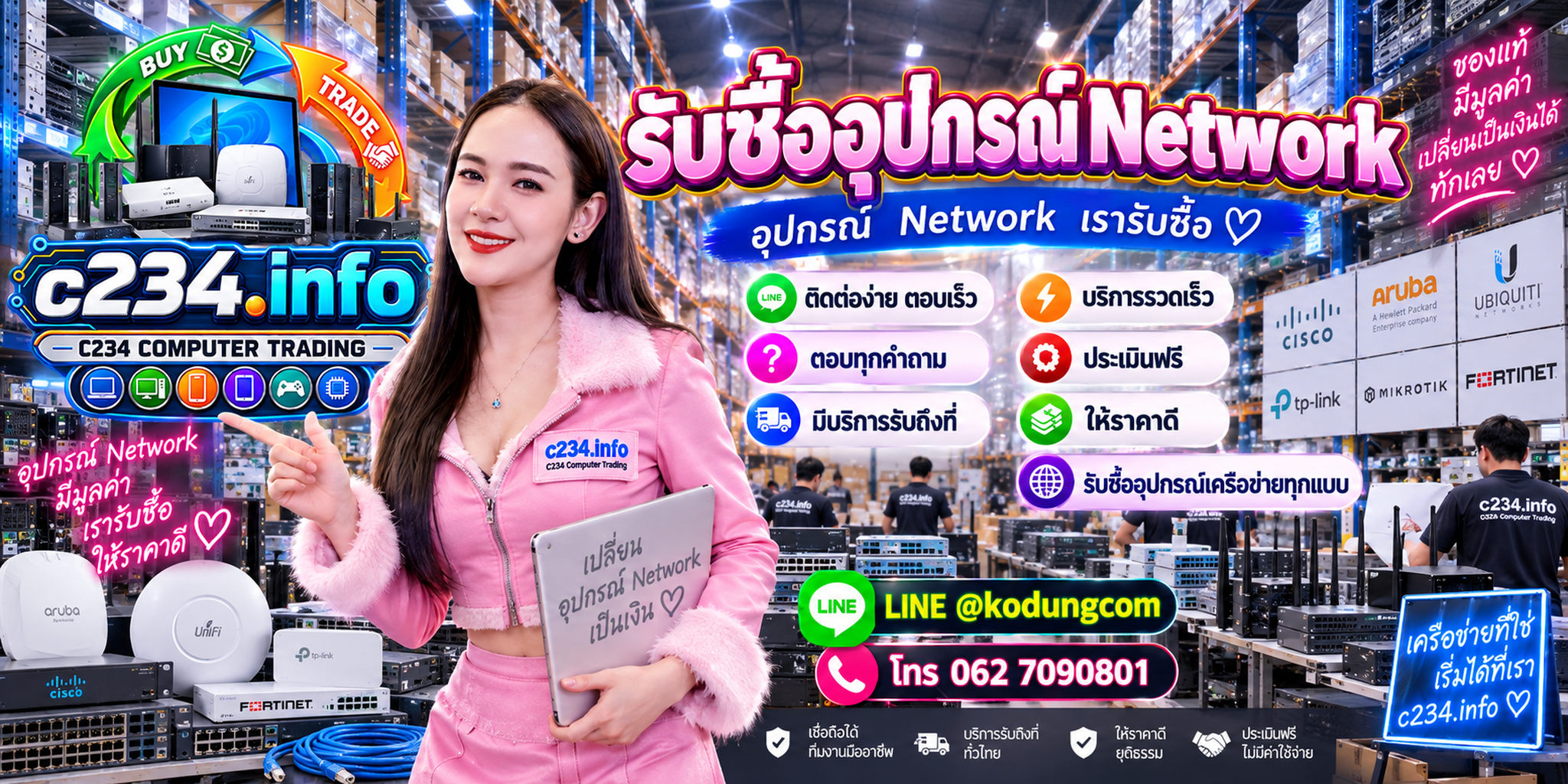 C234 Computer Trading รับซื้ออุปกรณ์ Network ติดต่อ LINE @kodungcom โทร 062-7090801