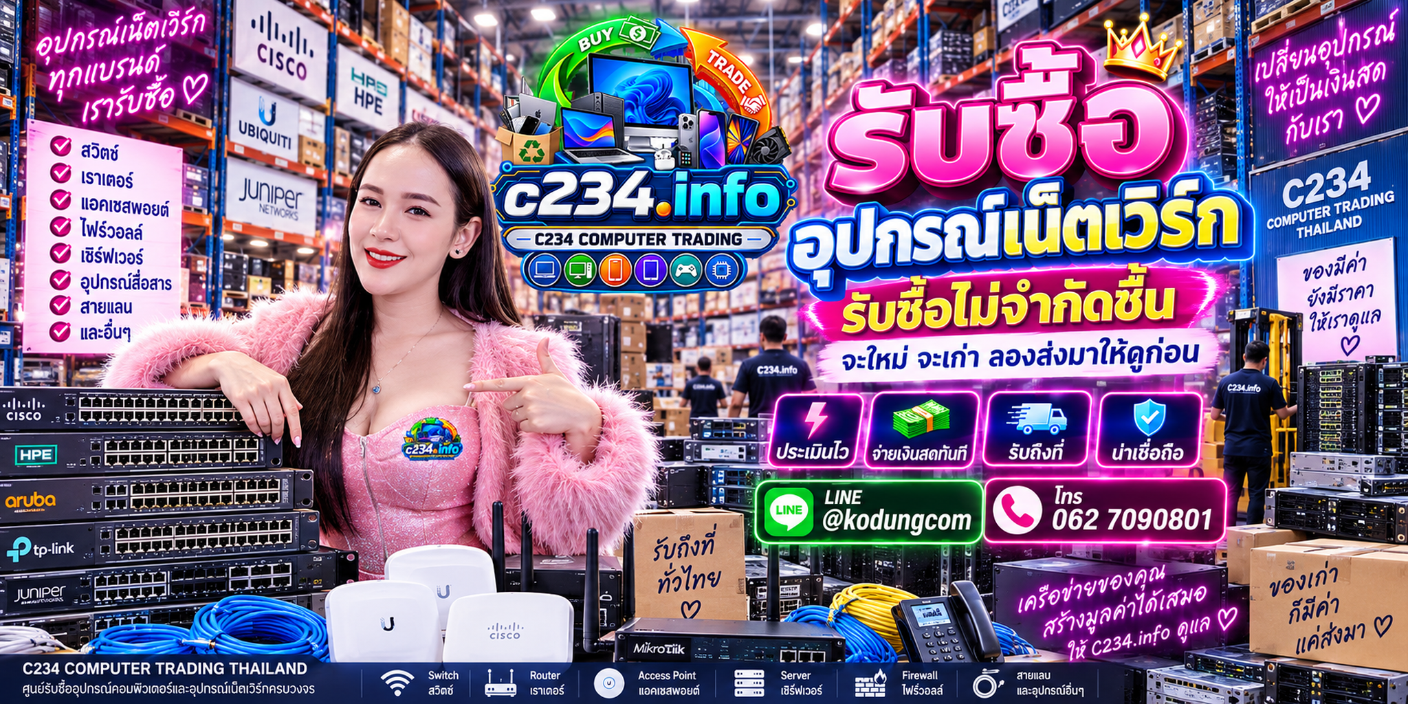 C234 Computer Trading รับซื้ออุปกรณ์ Network Switch Router Firewall Access Point และงานองค์กร