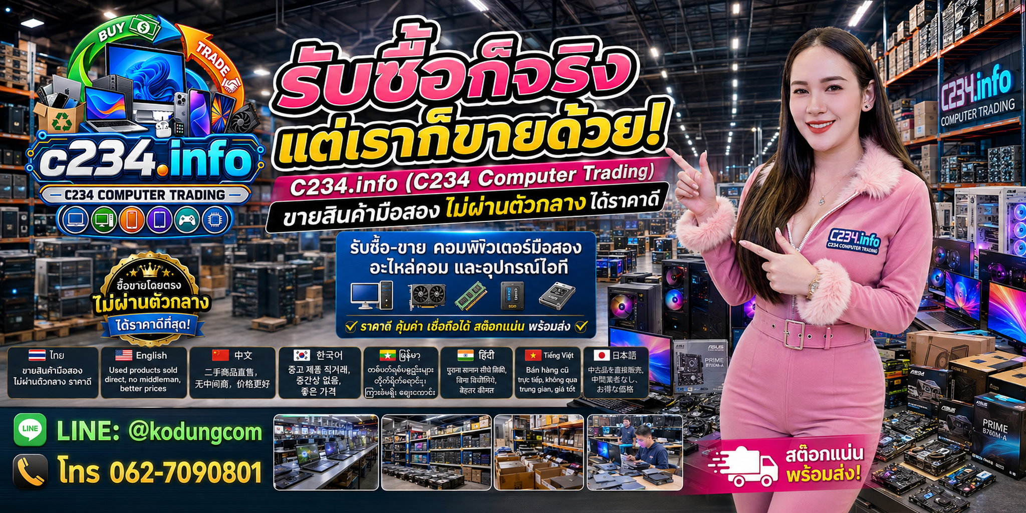C234 Computer Trading รับซื้อ ขาย และจำหน่ายอุปกรณ์ Network รูปปิดท้ายเว็บไซต์