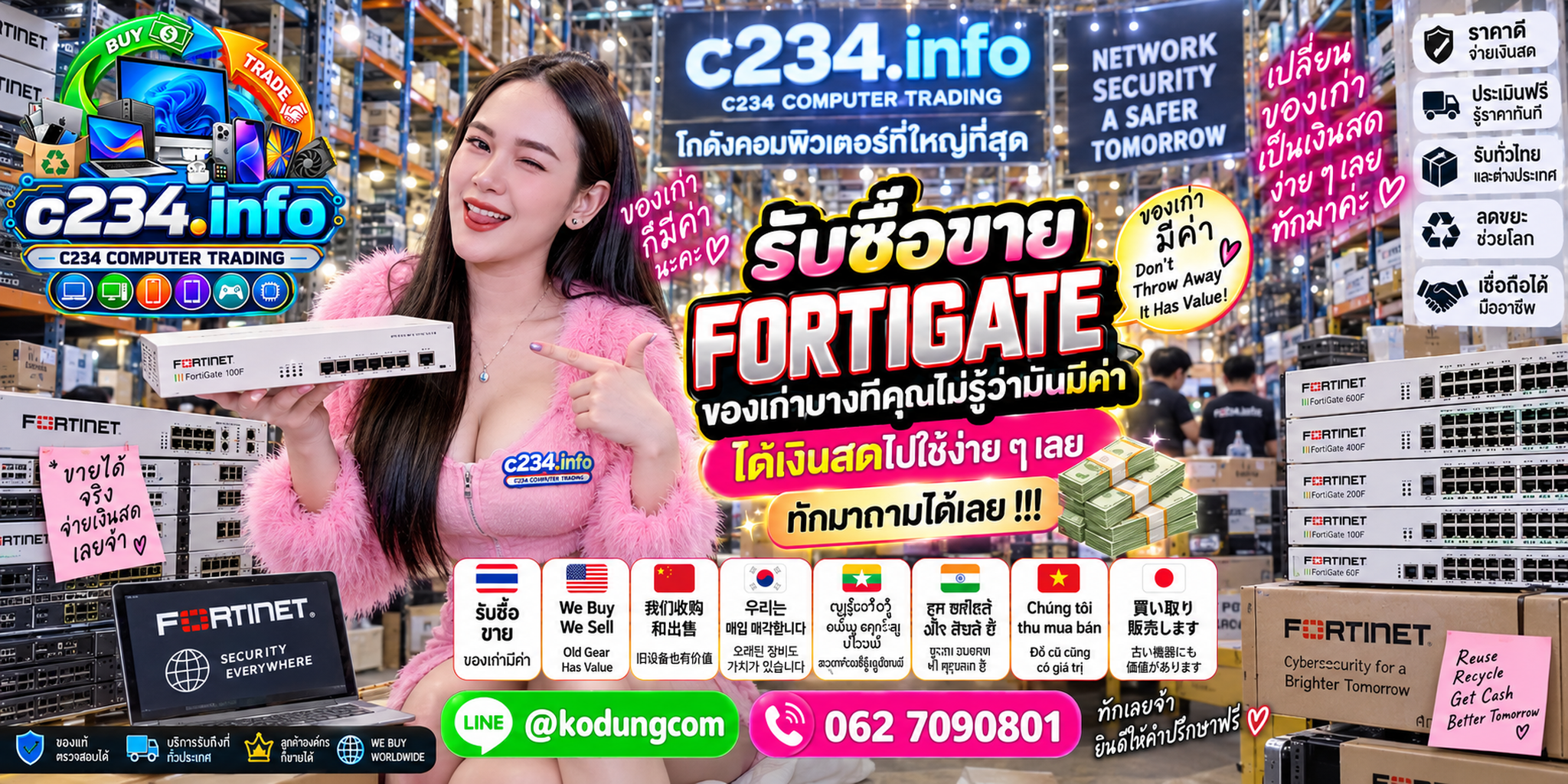 C234 Computer Trading รับซื้อขาย FortiGate และ Firewall Fortinet ติดต่อ LINE @kodungcom โทร 062-7090801