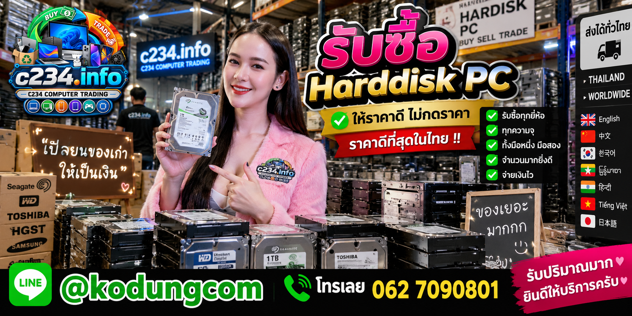 C234 Computer Trading รับซื้อ Harddisk PC และ HDD Desktop จำนวนมาก พร้อมบริการติดต่อและรับสินค้าตามเงื่อนไข