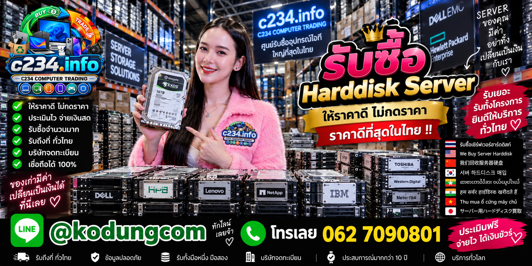 C234 Computer Trading รับซื้อ Harddisk Server เก่า มือสอง เสีย ตกรุ่น และยกล็อต