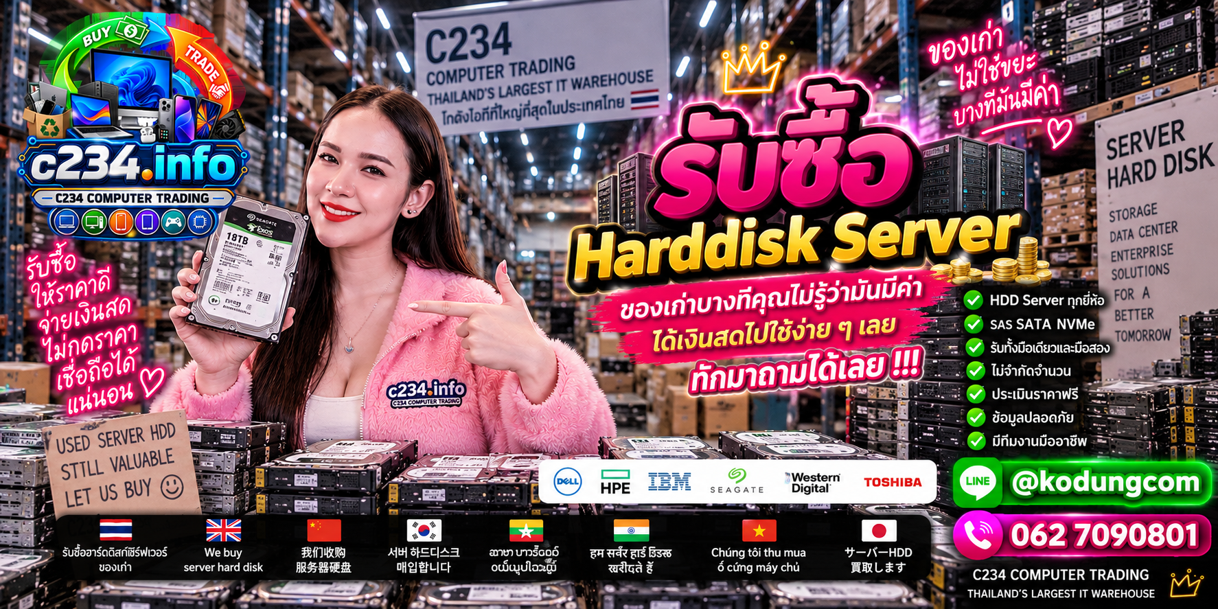 C234 Computer Trading รับซื้อ Harddisk Server เก่า มือสอง เสีย SAS SATA และ Enterprise HDD ติดต่อ LINE @kodungcom โทร 062-7090801