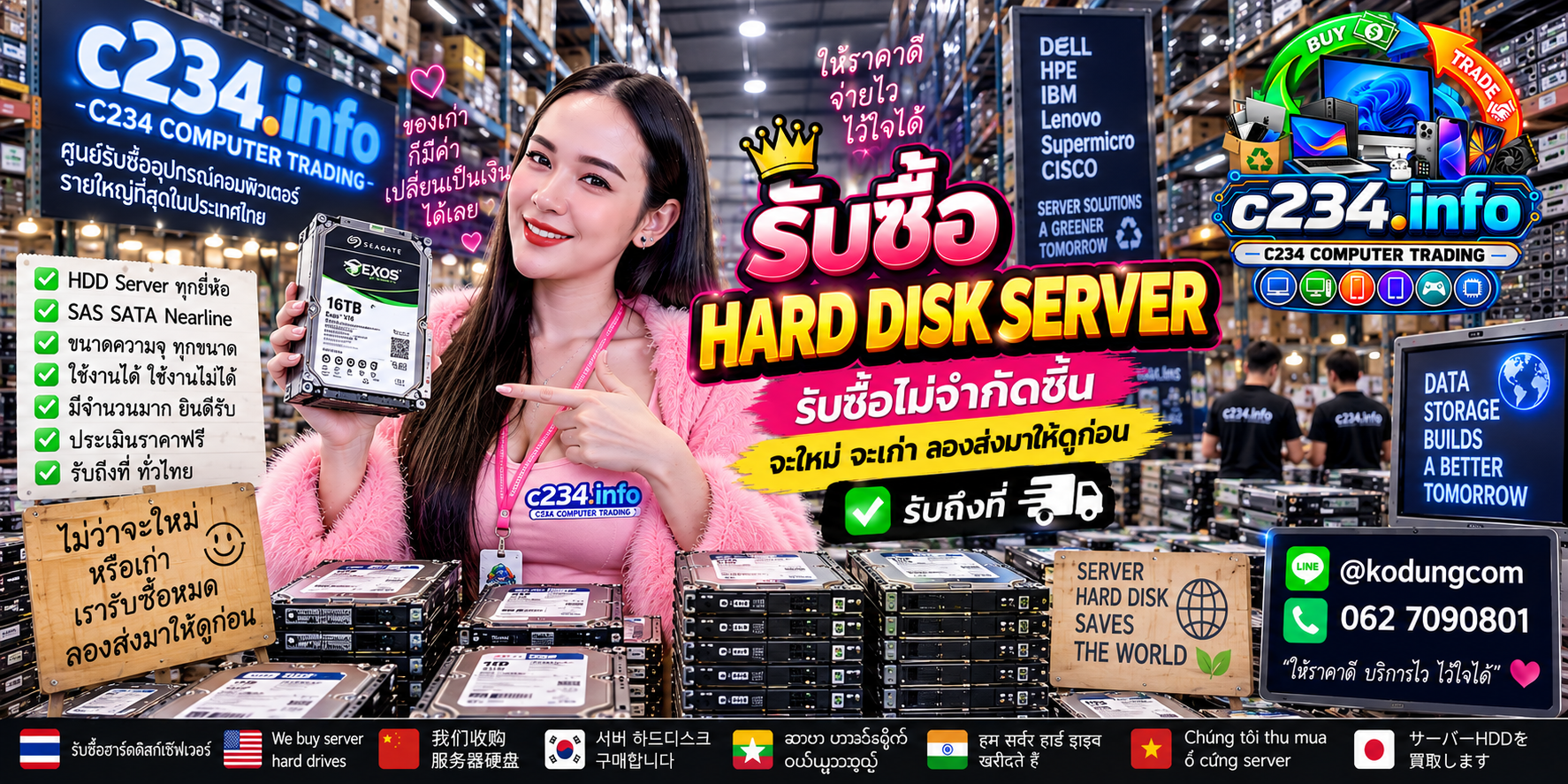 C234 Computer Trading รับซื้อ Harddisk Server SAS SATA และ Enterprise HDD