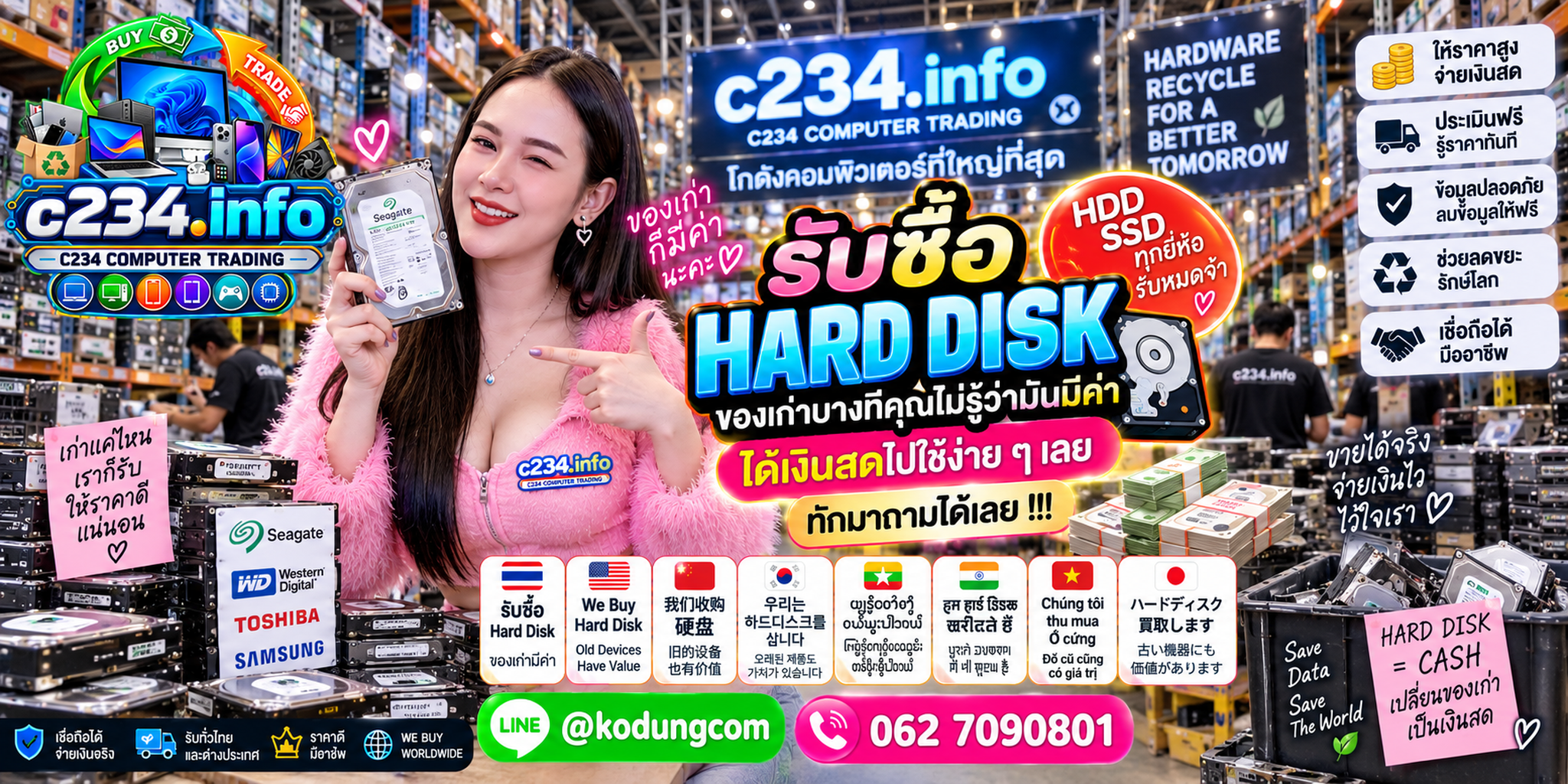 C234 Computer Trading รับซื้อ Harddisk HDD เก่า มือสอง Server NAS CCTV ติดต่อ LINE @kodungcom โทร 062-7090801
