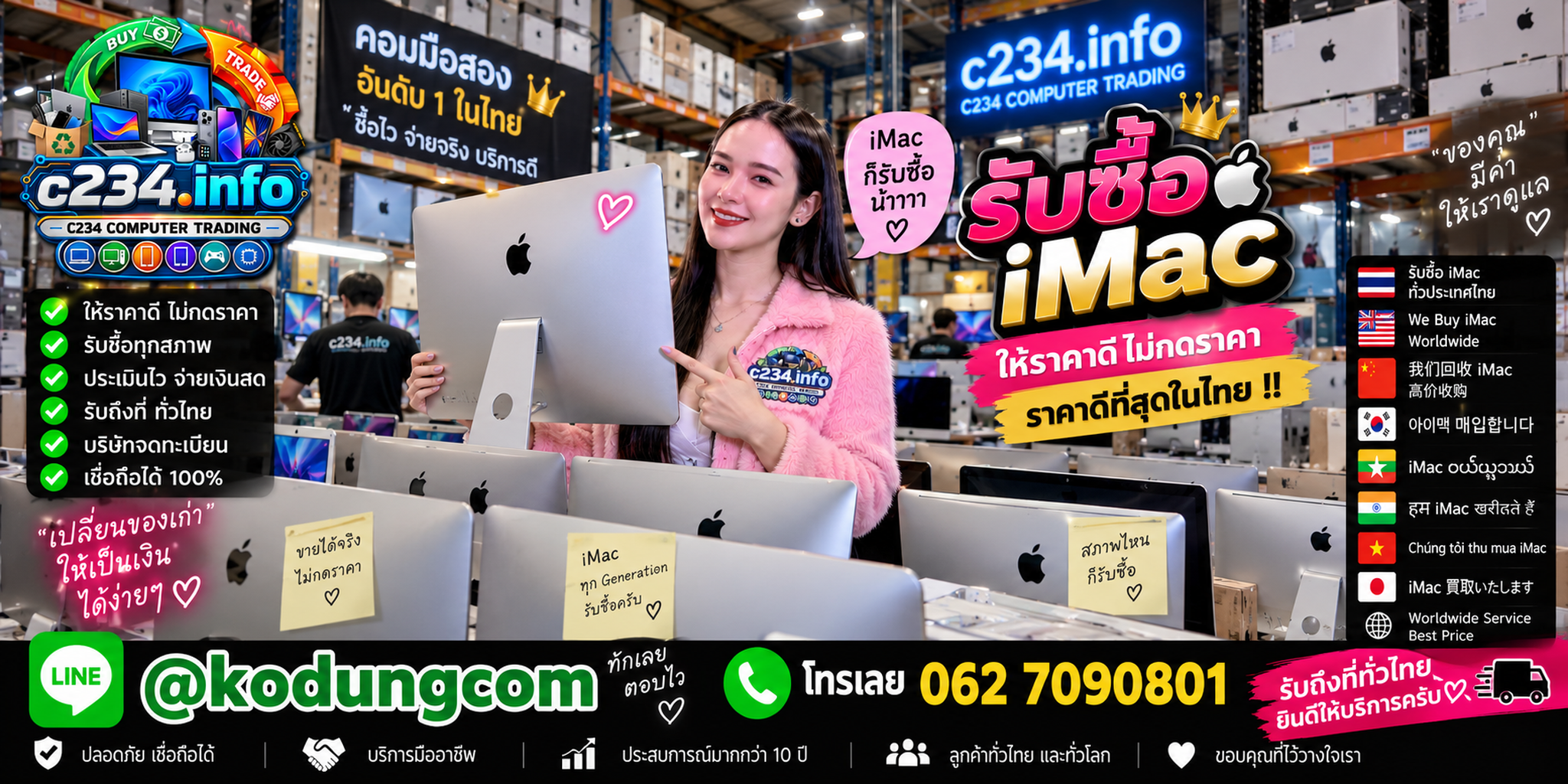 C234 Computer Trading รับซื้อ iMac ทุก Generation Intel Apple Silicon ทั้งรายเครื่องและหลายเครื่อง