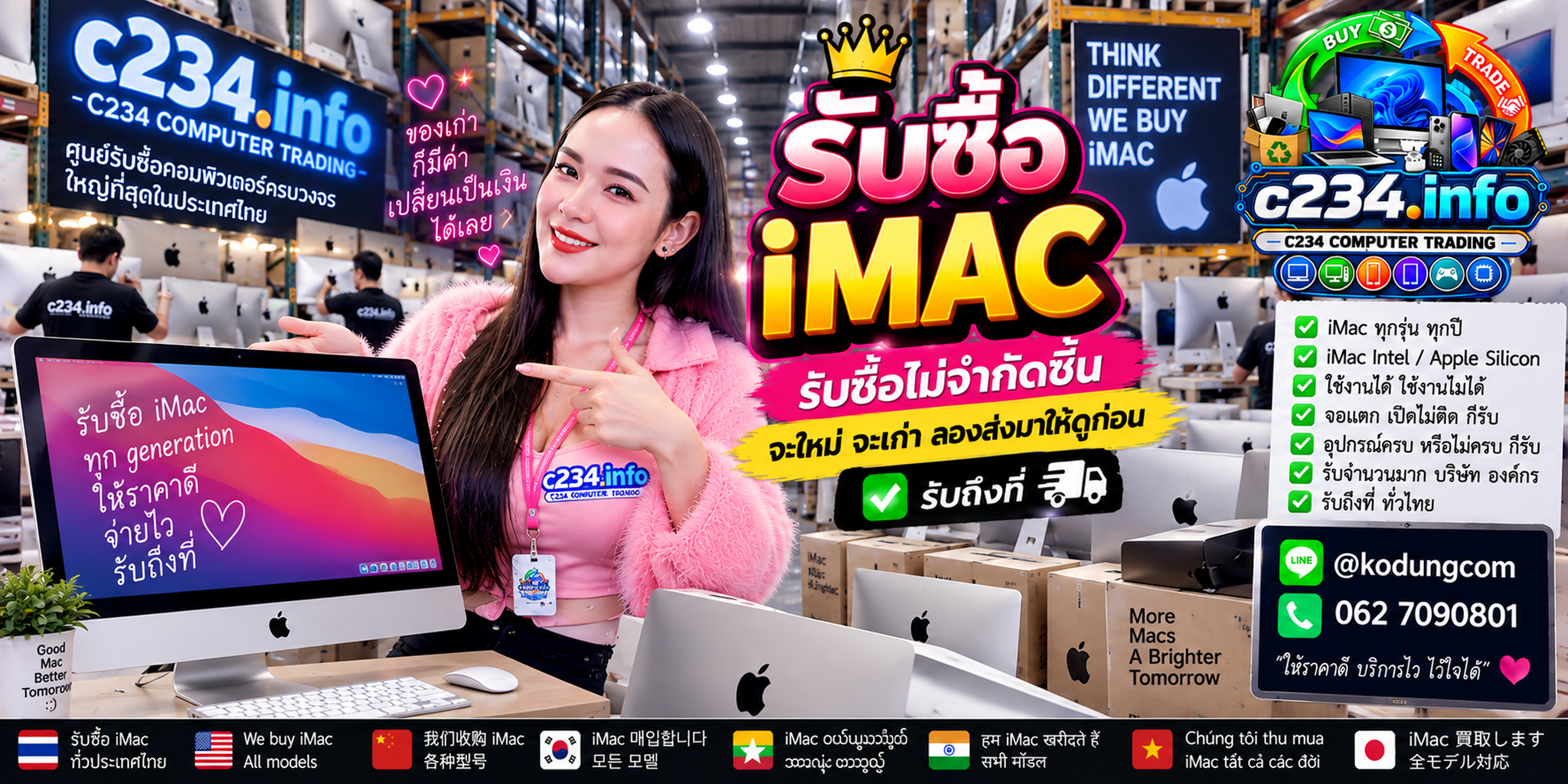 C234 Computer Trading รับซื้อ iMac มือสอง Intel Apple Silicon และ iMac หลาย Generation