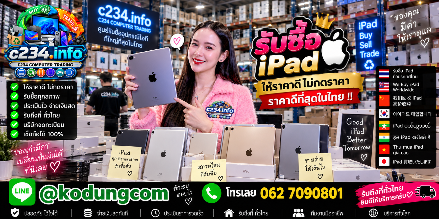 C234 Computer Trading รับซื้อ iPad เก่า มือสอง พร้อมบริการรับถึงที่ตามเงื่อนไข