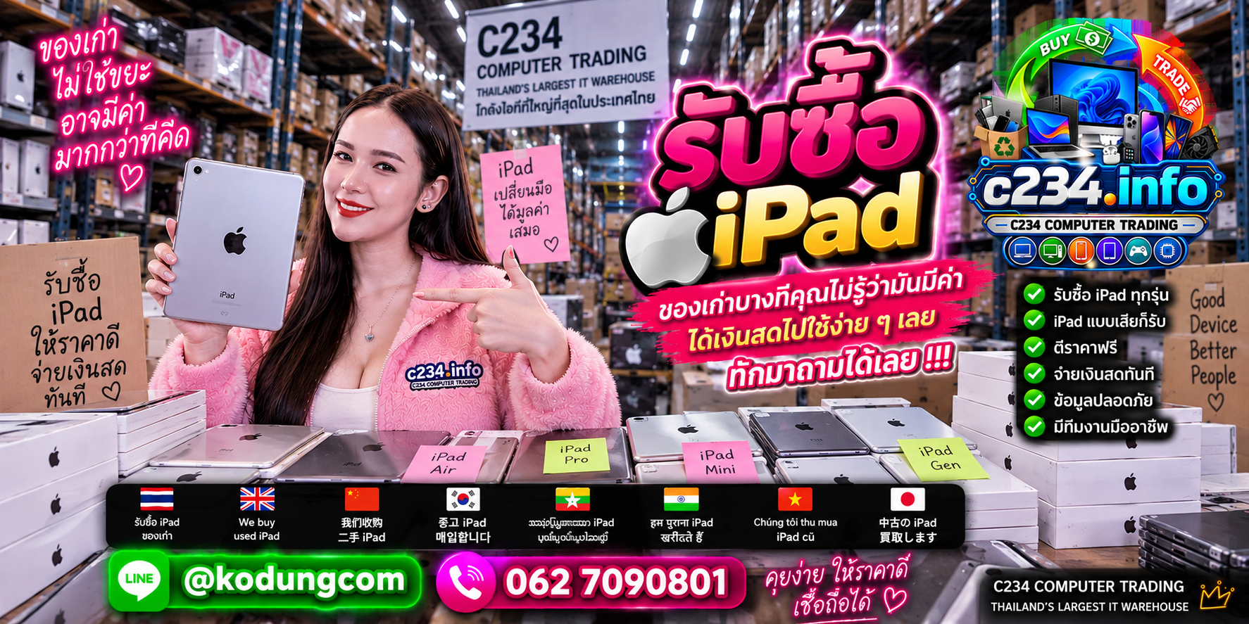C234 Computer Trading รับซื้อ iPad เก่า มือสอง ทุกรุ่น ให้ราคาตามรุ่น ความจุและสภาพ