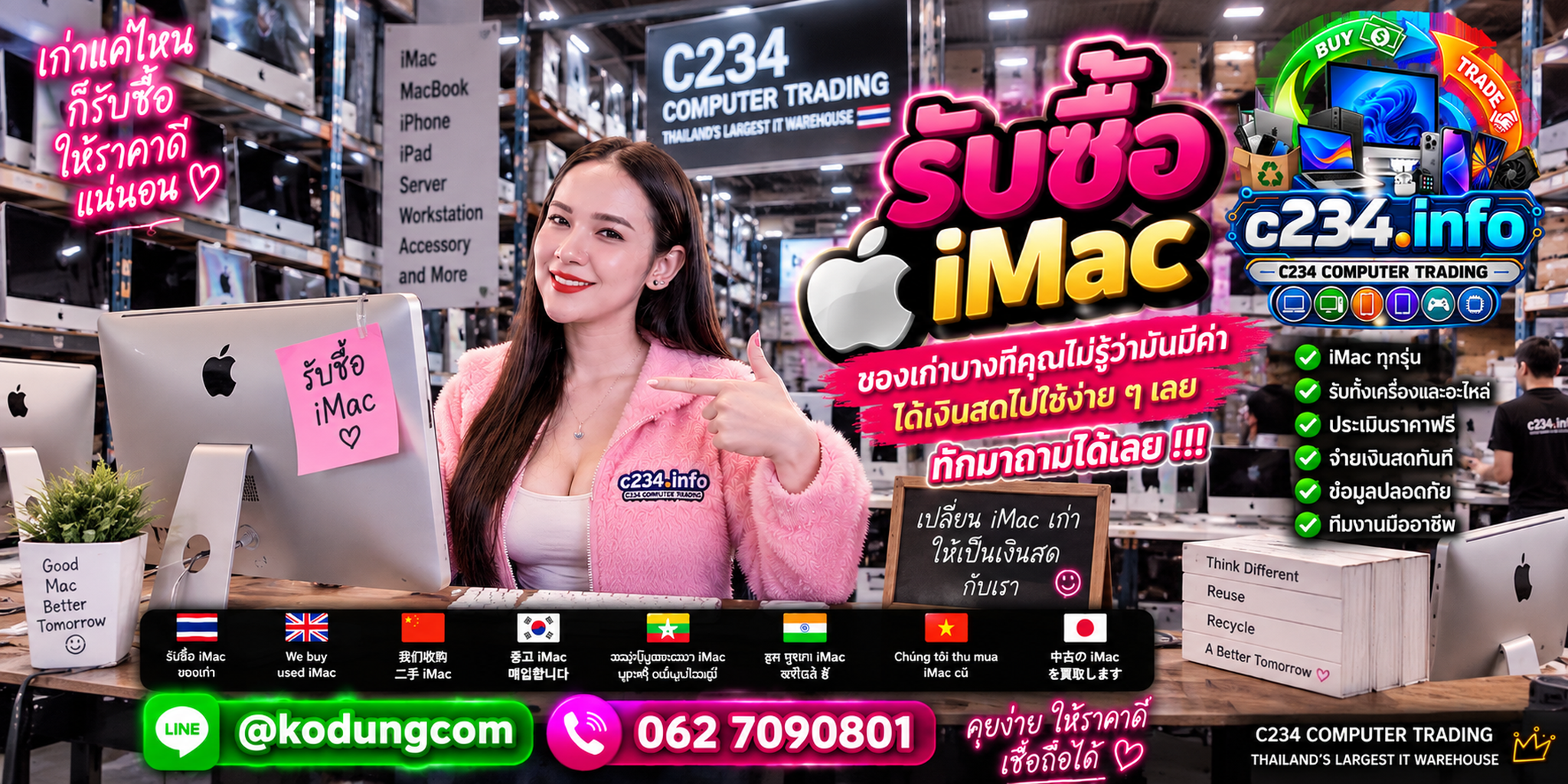 C234 Computer Trading รับซื้อขายอุปกรณ์คอมพิวเตอร์ ให้ราคาตามสเปกและสภาพ ติดต่อ LINE @kodungcom โทร 062-7090801