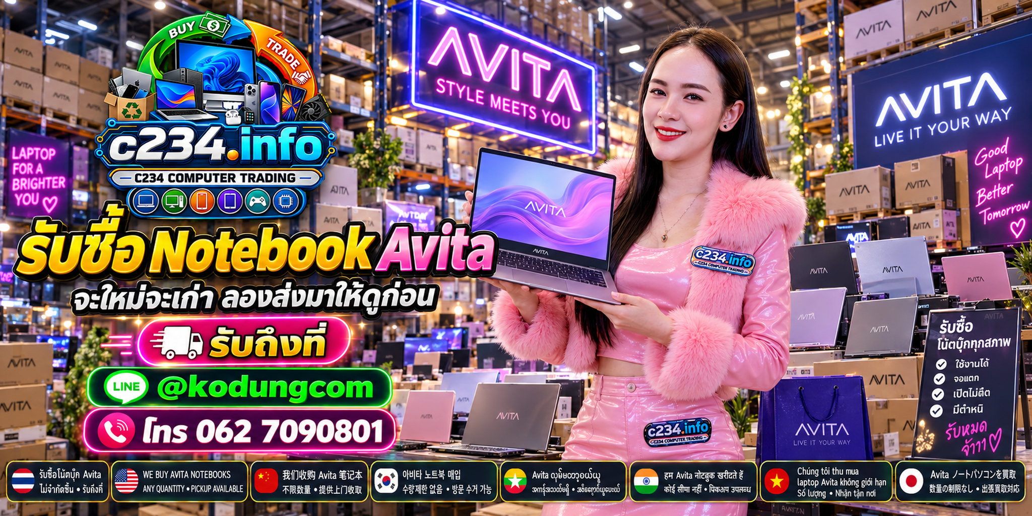 C234 Computer Trading รับซื้อ Notebook AVITA เก่า มือสอง เสีย และเปิดไม่ติด