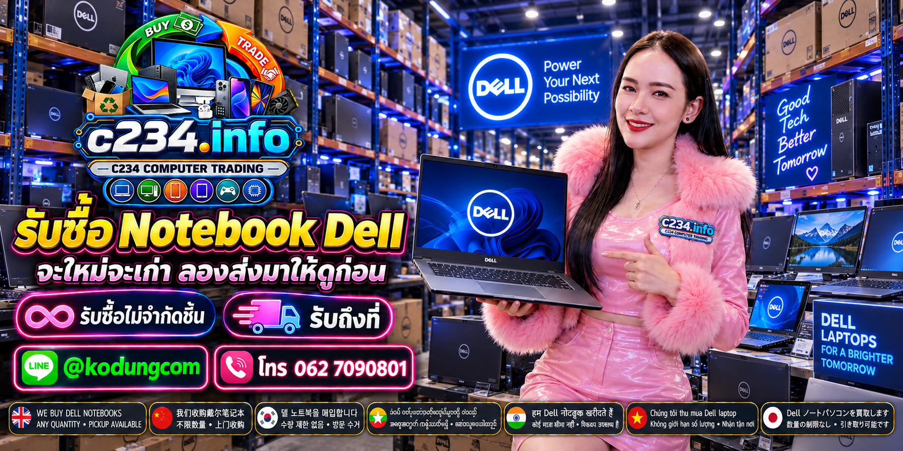 C234 Computer Trading รับซื้อ Notebook Dell ทั้งเก่า มือสอง และเครื่องเสีย
