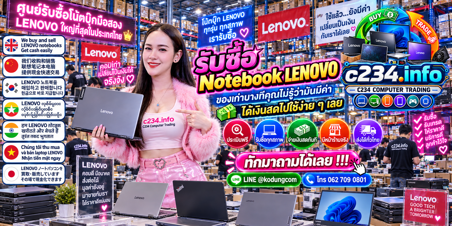 C234 Computer Trading รับซื้อ ขาย และจำหน่าย Notebook Lenovo