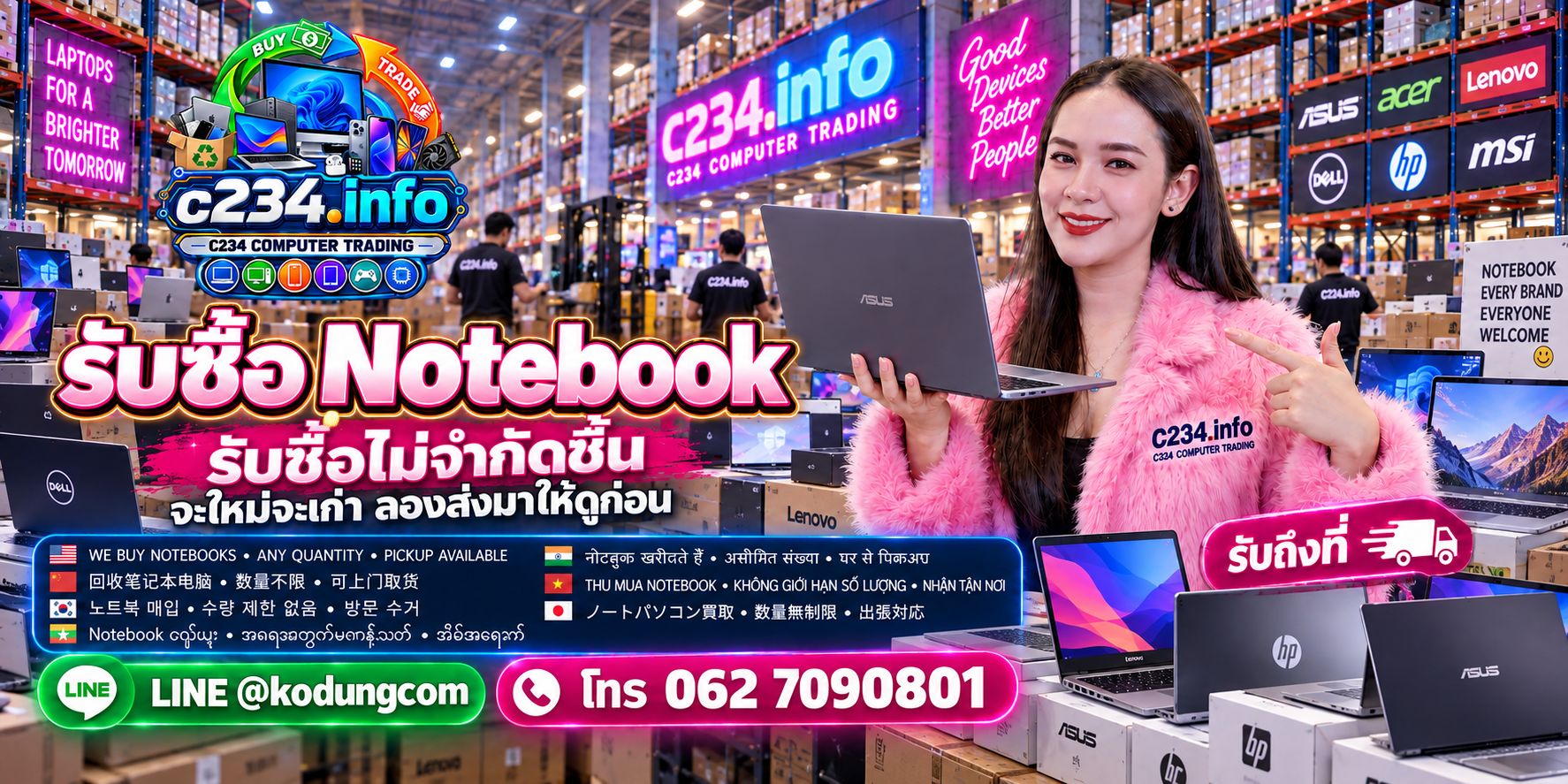 C234 Computer Trading รับซื้อ Notebook เก่า มือสอง เสีย ตกรุ่น และงานจำนวนมาก