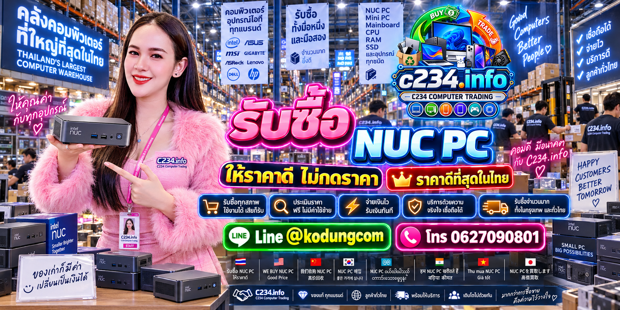 C234 Computer Trading รับซื้อ ขาย จำหน่าย NUC PC ติดต่อ LINE @kodungcom โทร 062 7090801
