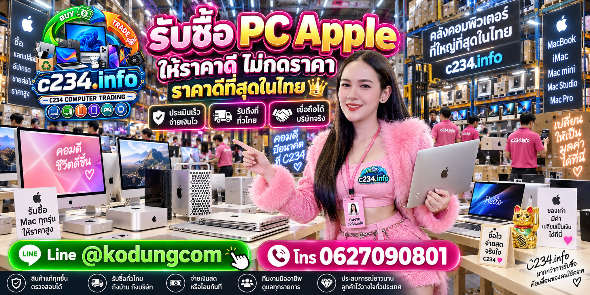 C234 Computer Trading รับซื้อ PC Apple และอุปกรณ์คอมพิวเตอร์มือสองโดยตรง