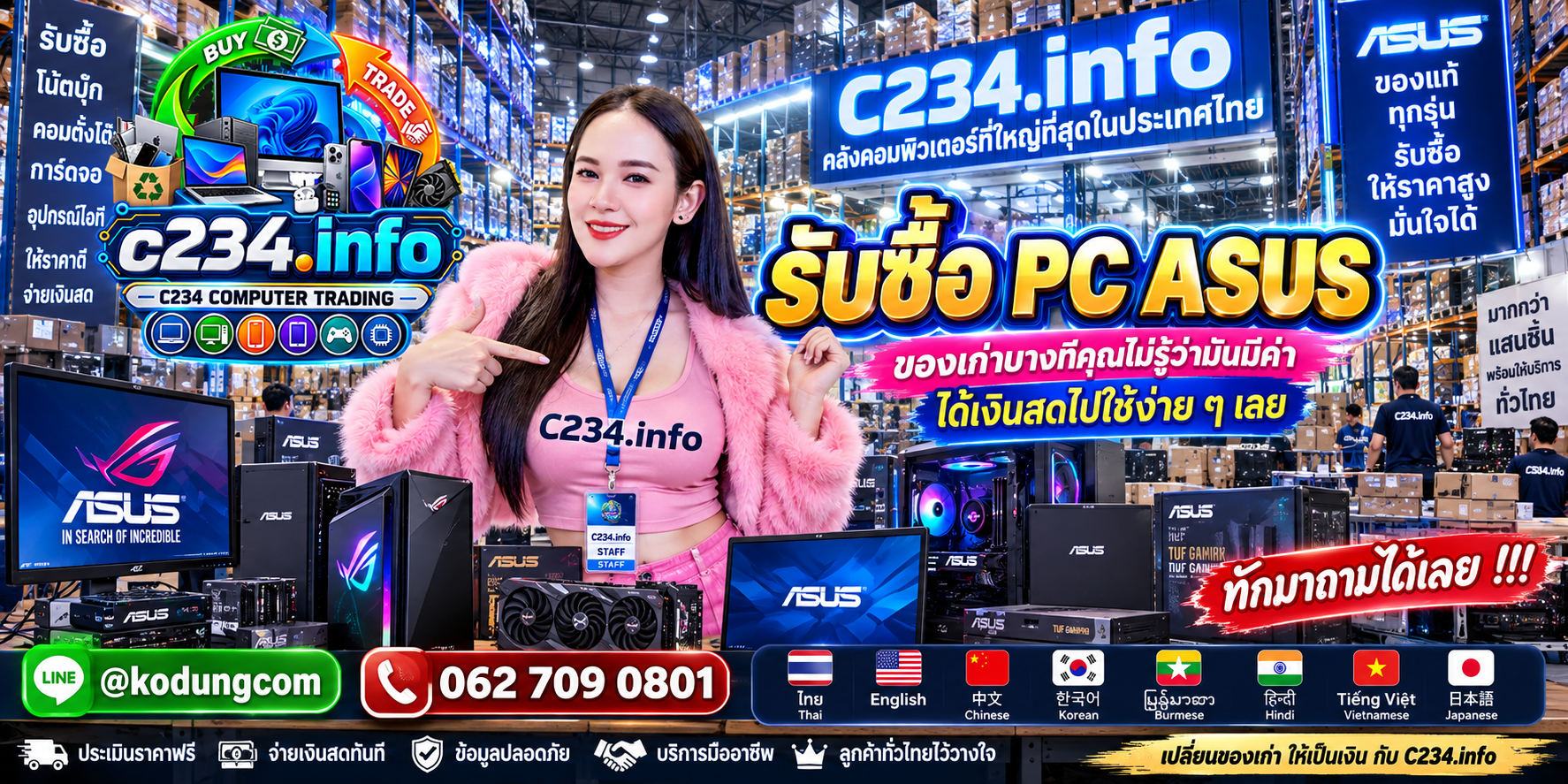 C234 Computer Trading รับซื้อ ขาย และจำหน่าย PC ASUS