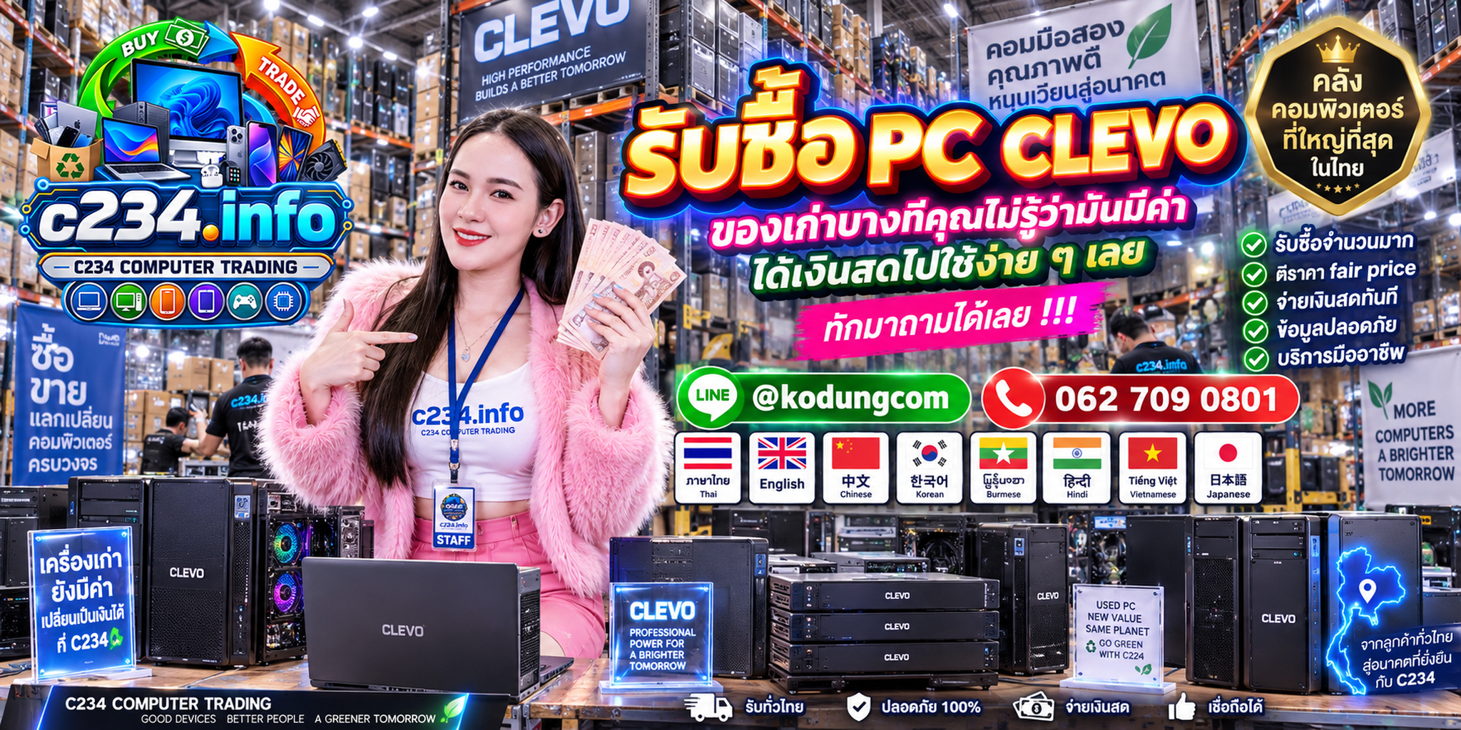 C234 Computer Trading รับซื้อ PC Clevo ให้ราคาตาม Model สเปกและสภาพ ติดต่อ LINE @kodungcom โทร 062-7090801
