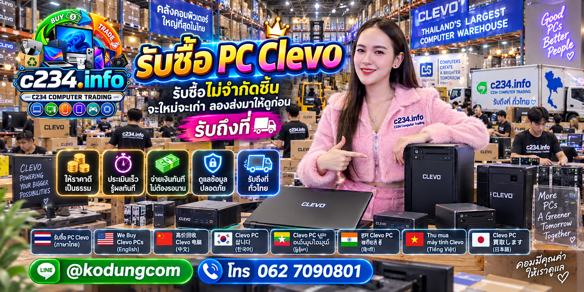 C234 Computer Trading รับซื้อ PC Clevo Gaming Workstation และ Barebone