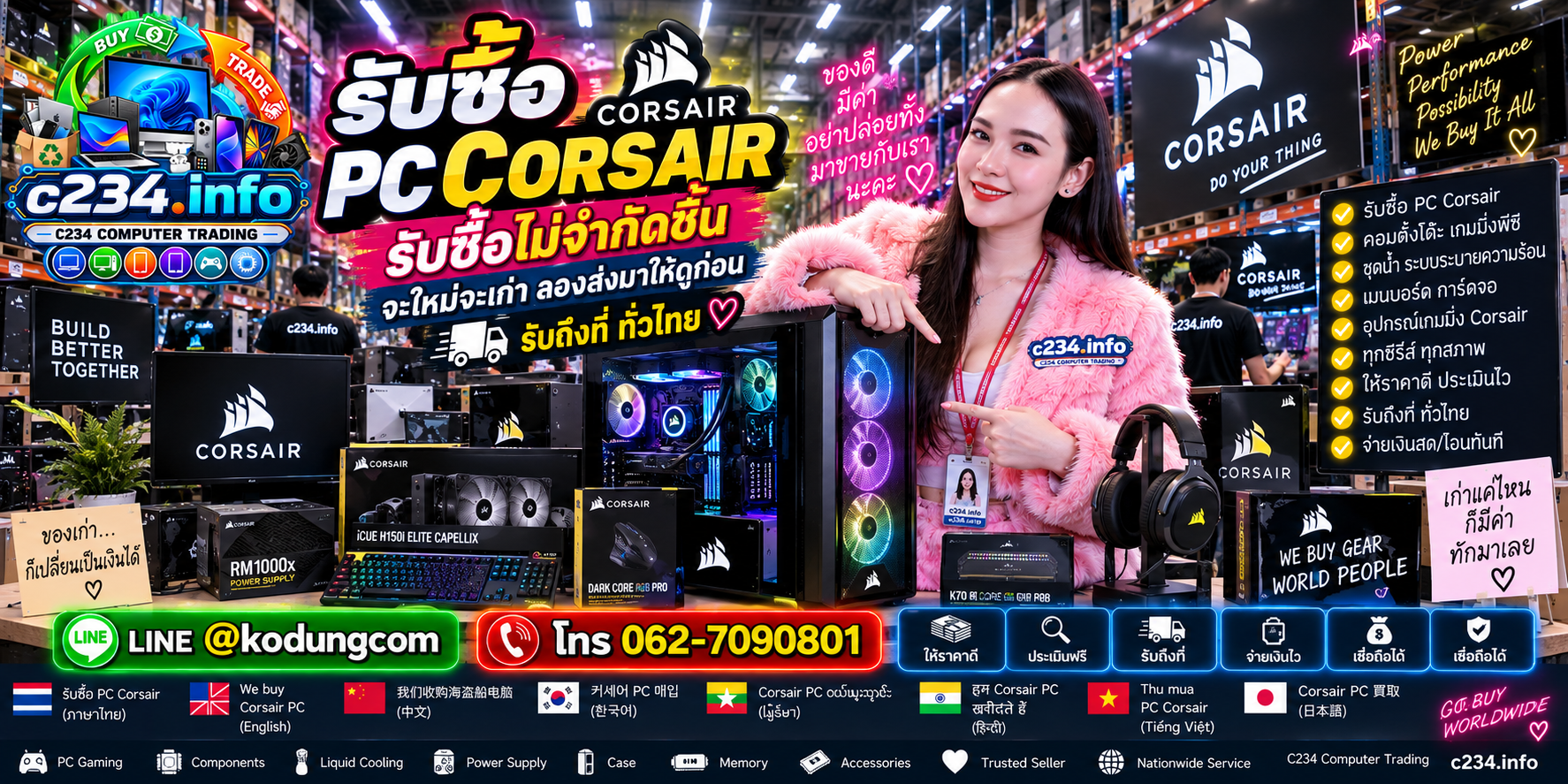 บริการรับซื้อ PC Corsair และอุปกรณ์เกมมิ่ง ส่งข้อมูลให้ C234 Computer Trading ประเมินได้