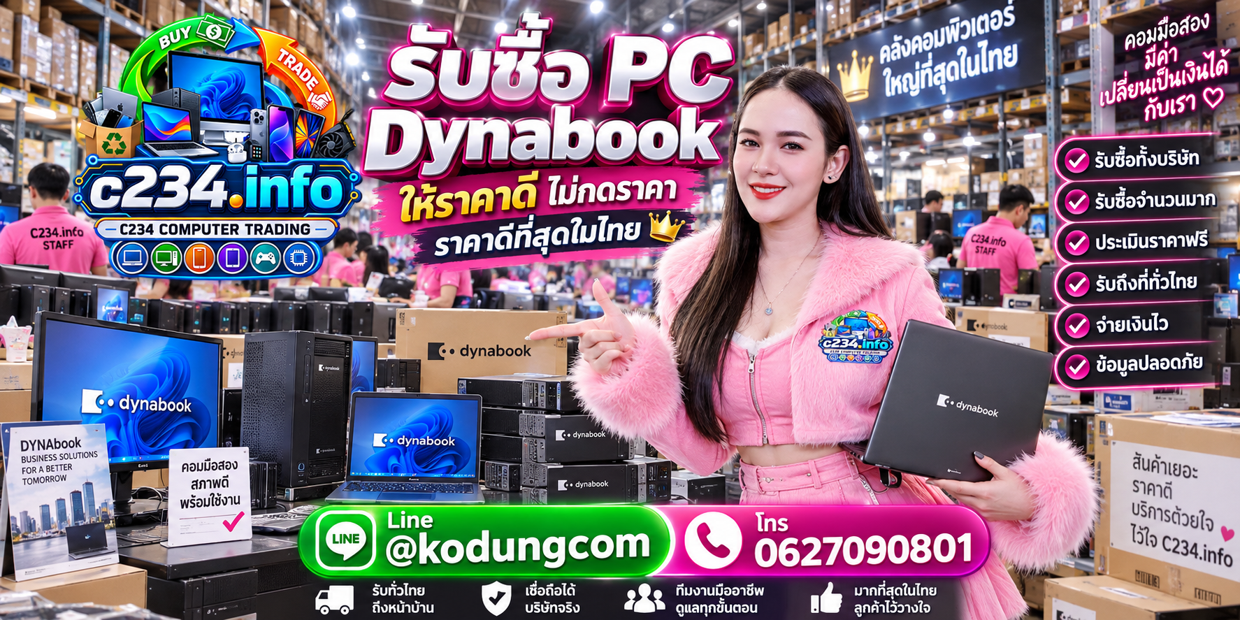 C234 Computer Trading รับซื้อ PC Dynabook เก่า มือสอง เสีย และเปิดไม่ติด