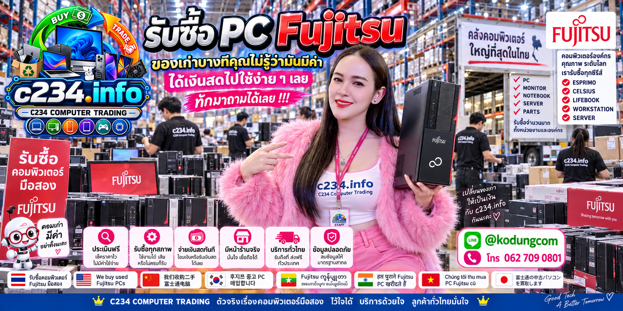 C234 Computer Trading รับซื้อ PC Fujitsu ให้ราคาดี ไม่กดราคา