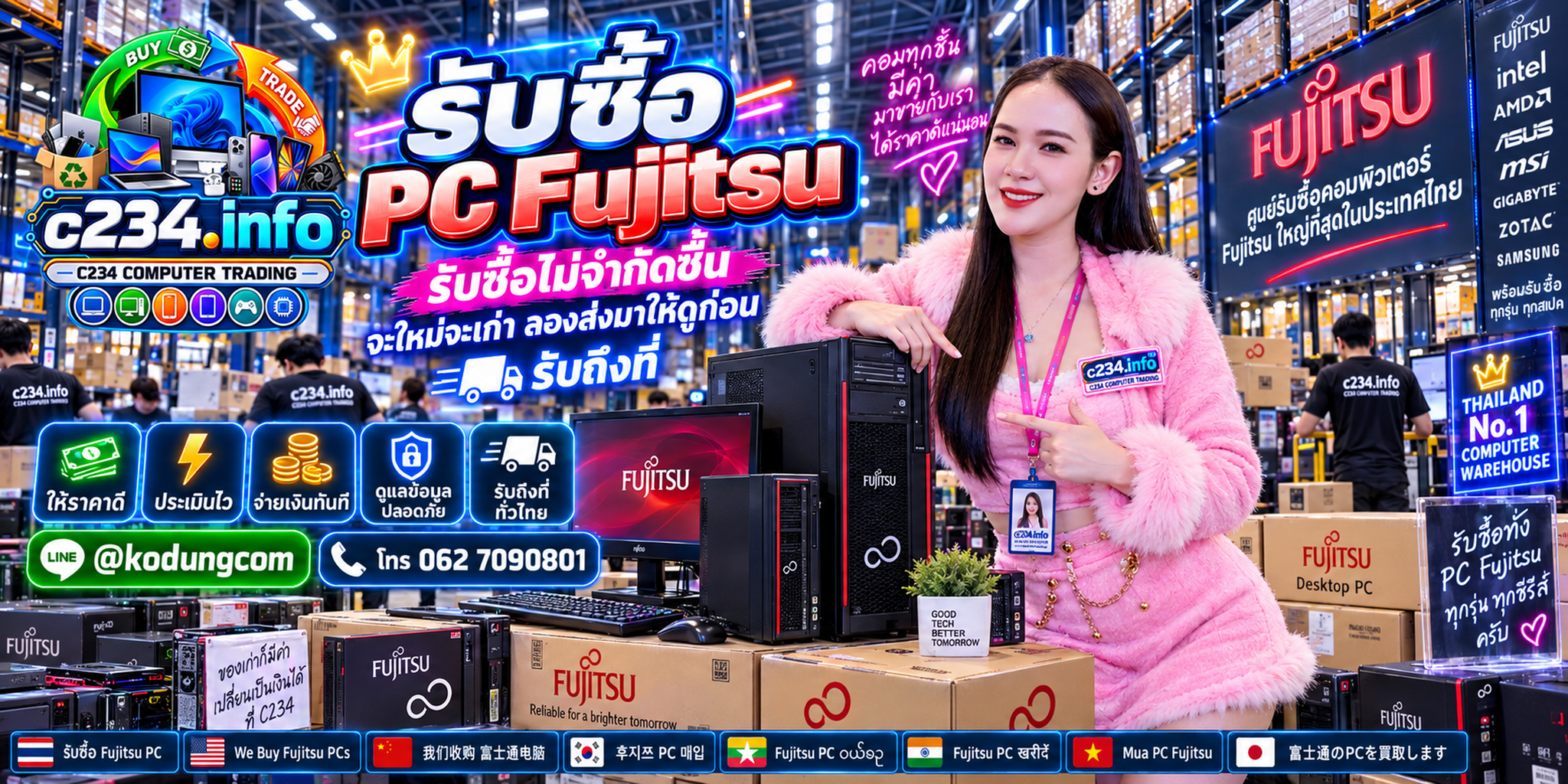 รับซื้อ PC Fujitsu เก่า มือสอง และงานองค์กร ส่งข้อมูลให้ C234 Computer Trading ประเมินได้