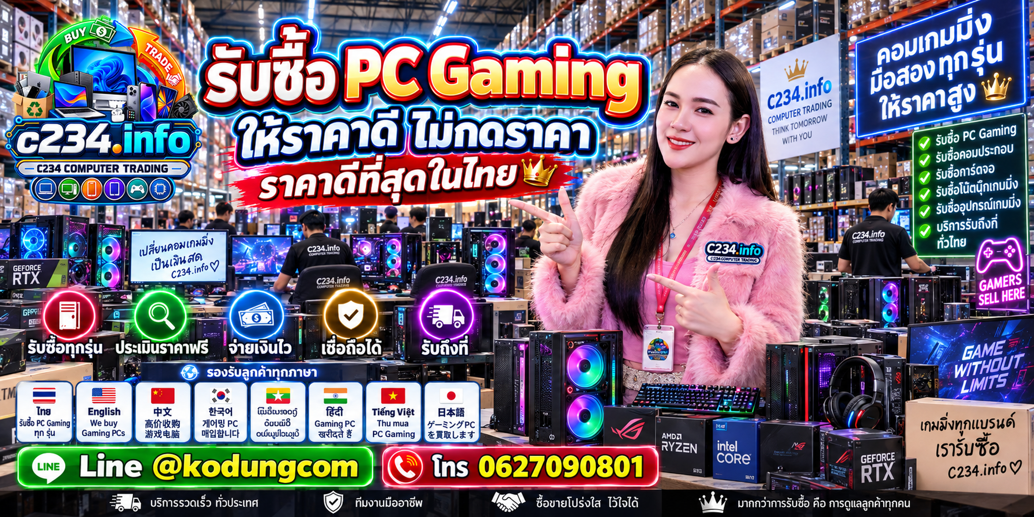 C234 Computer Trading รับซื้อ ขาย และจำหน่าย PC Gaming พร้อมประเมินจากสเปกและสภาพ