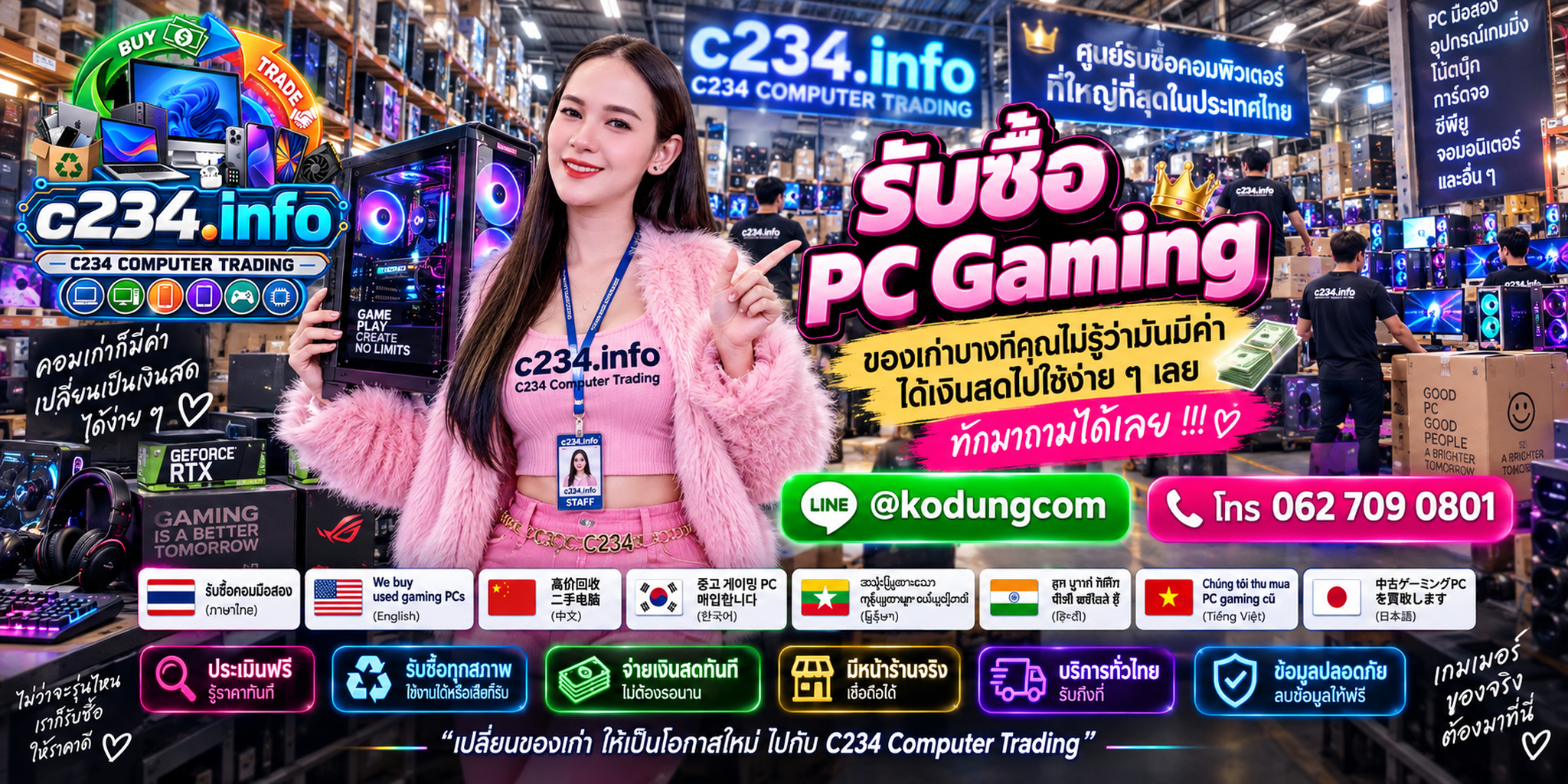 C234 Computer Trading รับซื้อ PC Gaming เก่า มือสอง เสีย และจำหน่ายคอมเกมมิ่ง ติดต่อ LINE @kodungcom โทร 062 7090801