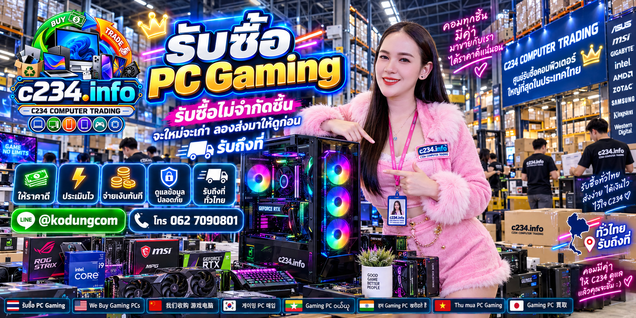 C234 Computer Trading รับซื้อ PC Gaming และอุปกรณ์คอมเกมมิ่งหลายประเภท