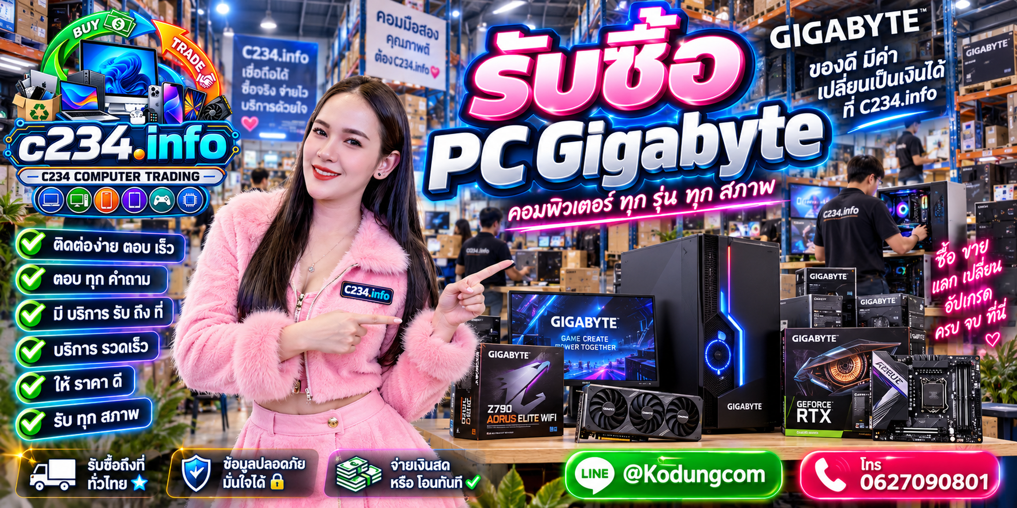C234 Computer Trading รับซื้อ PC Gigabyte AORUS และอุปกรณ์คอมพิวเตอร์ ติดต่อ LINE @kodungcom