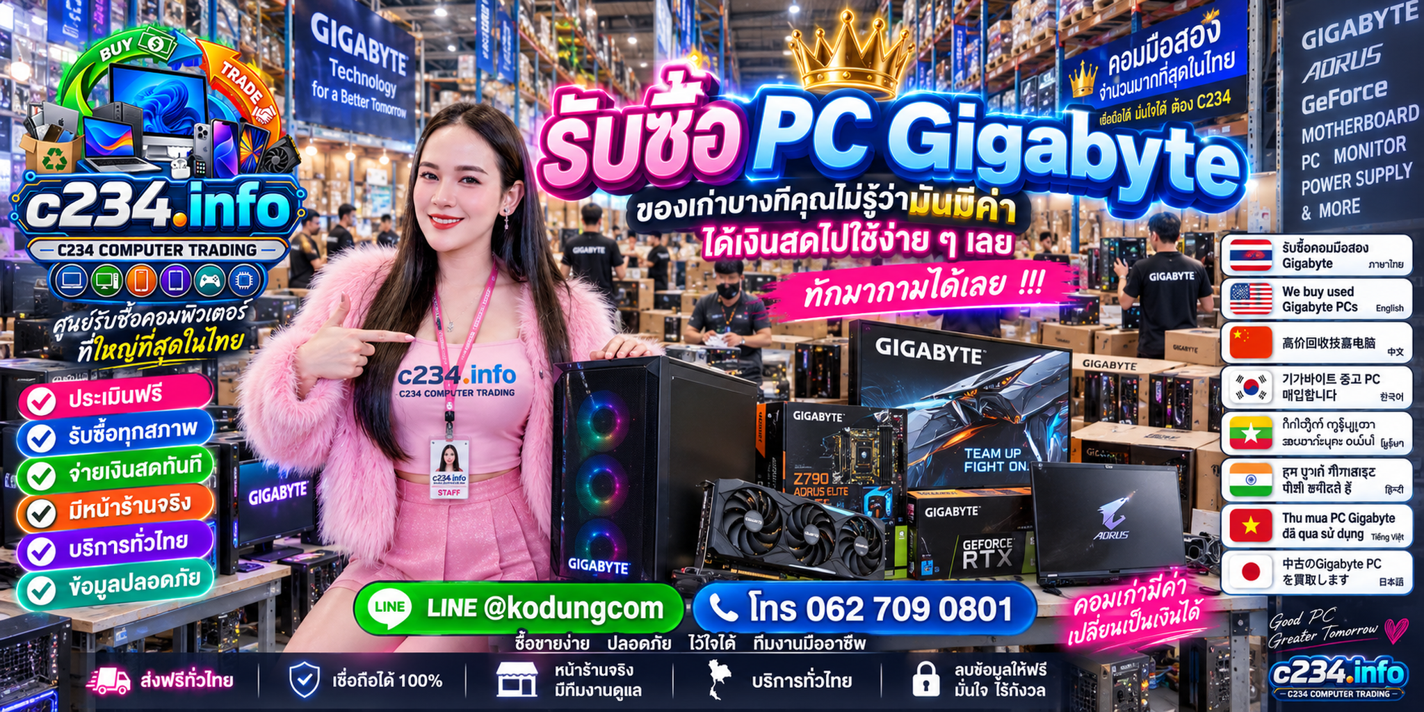 C234 Computer Trading รับซื้อ PC Gigabyte และ AORUS เก่า มือสอง เสีย ติดต่อ LINE @kodungcom โทร 062 7090801