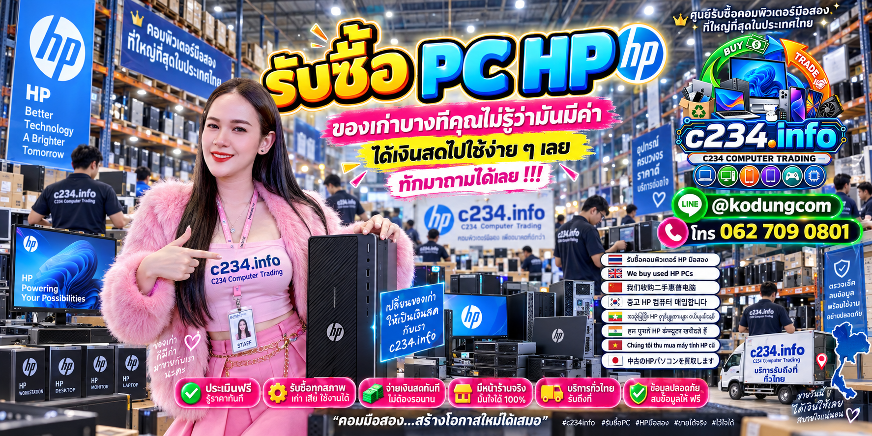 C234 Computer Trading รับซื้อ ขาย และจำหน่าย PC HP ติดต่อ LINE @kodungcom โทร 062 7090801