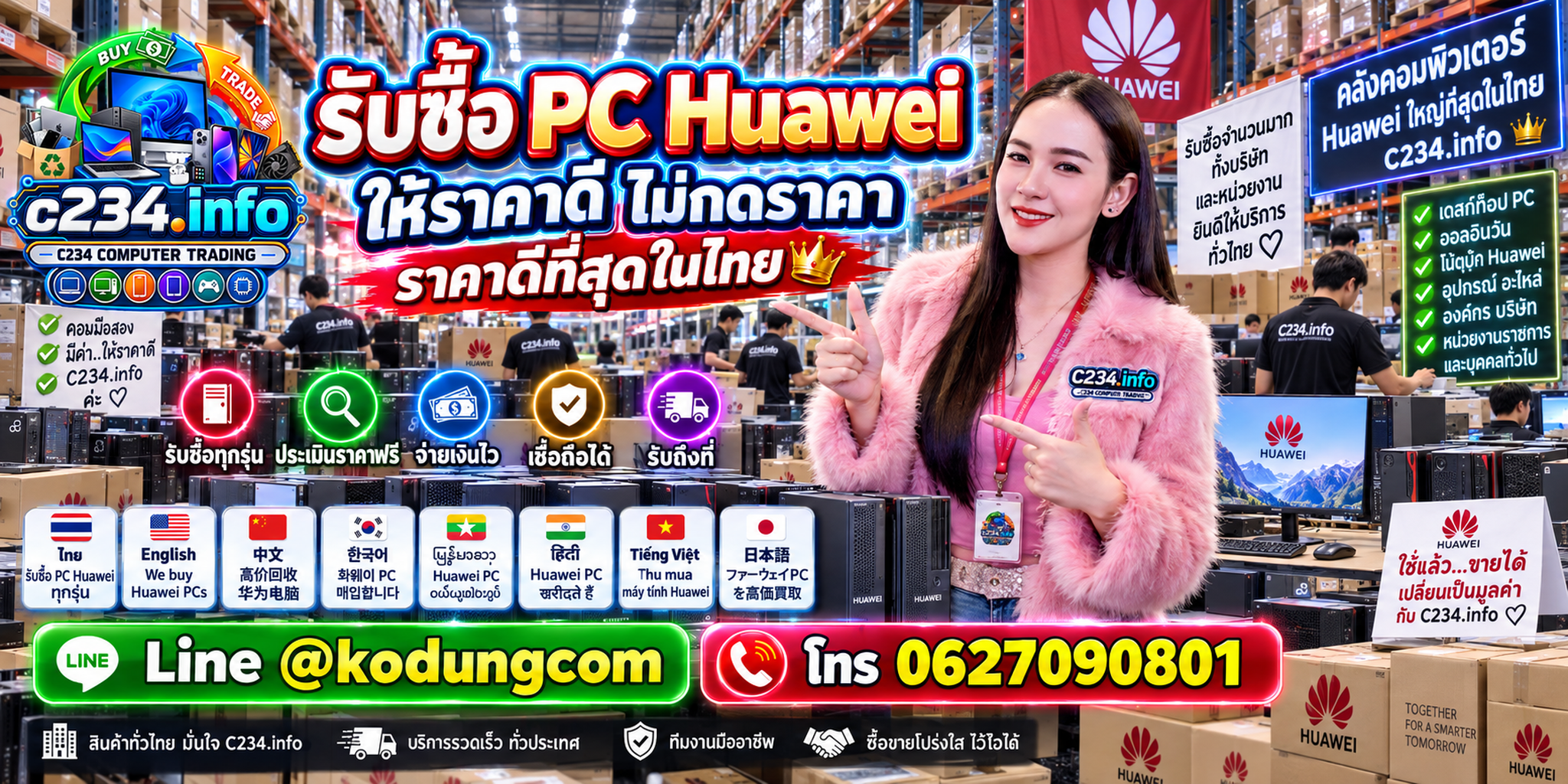 C234 Computer Trading รับซื้อ PC Huawei และขายสินค้ามือสอง
