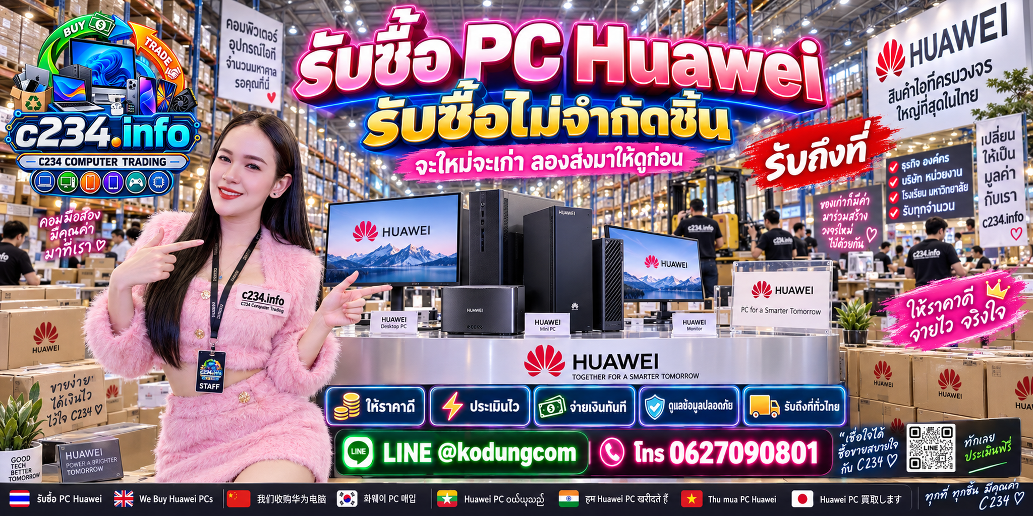 C234 Computer Trading รับซื้อ PC Huawei Desktop All in One และอุปกรณ์ไอที
