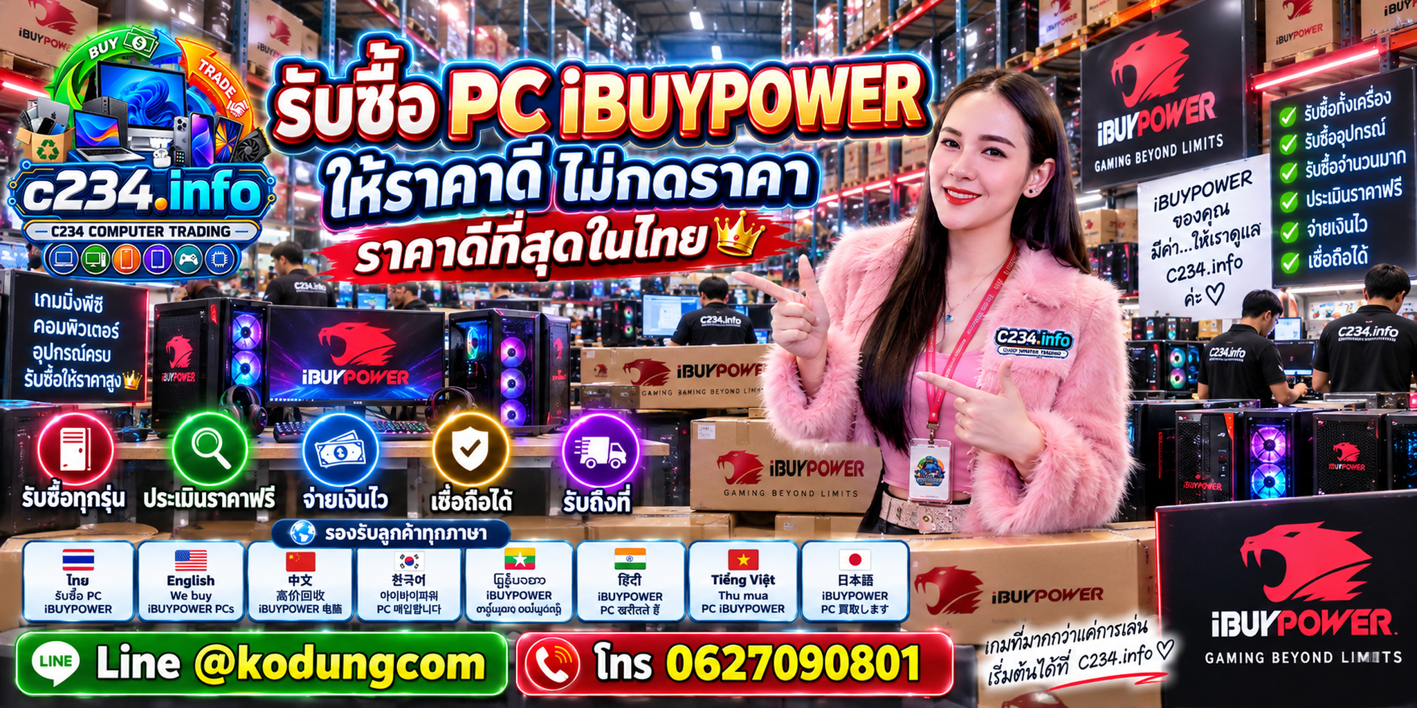 C234 Computer Trading รับซื้อขายคอมพิวเตอร์มือสองและ Gaming PC