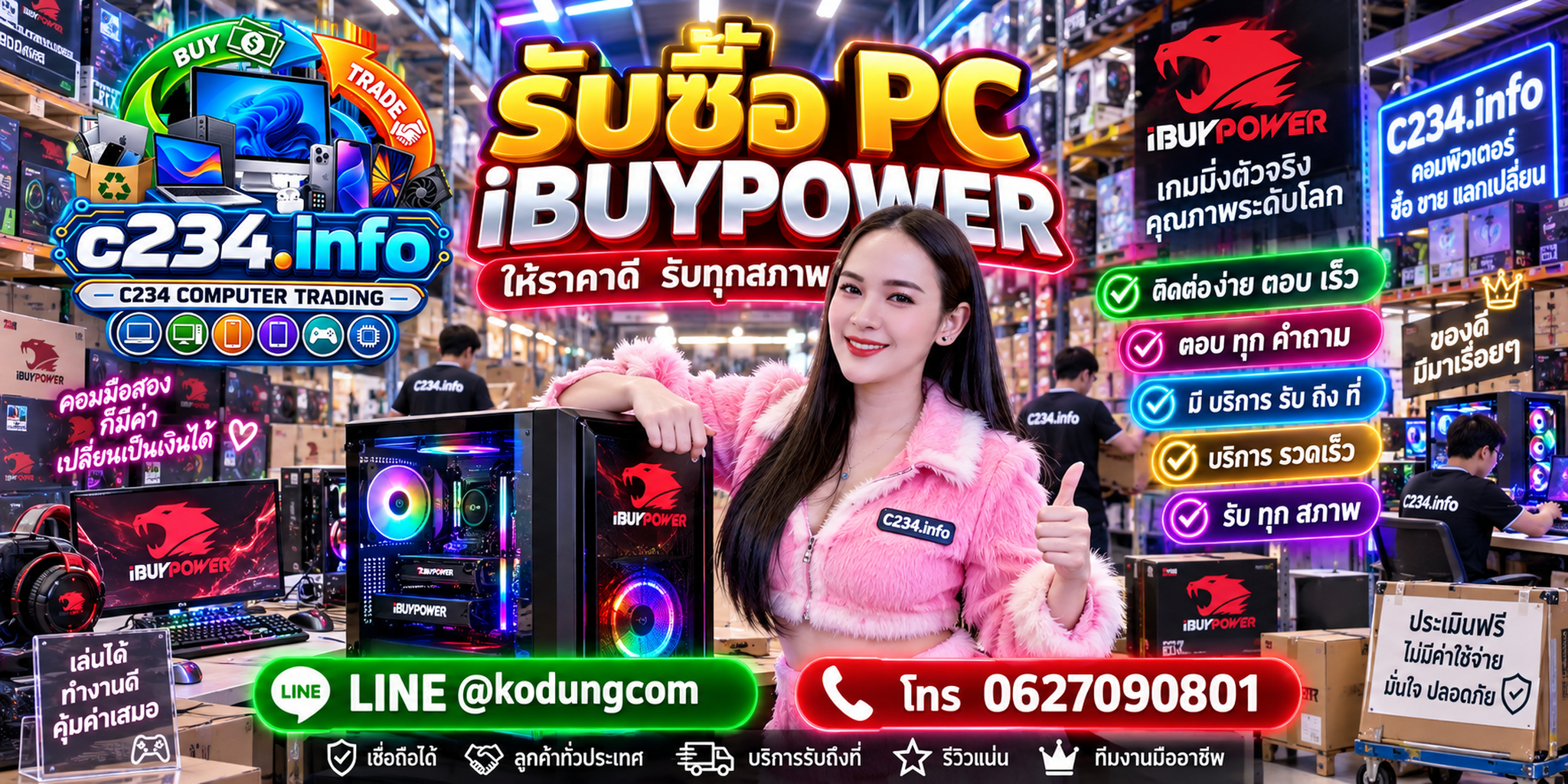 C234 Computer Trading แนะนำการเตรียมสินค้ามือสองก่อนขายและติดต่อ LINE @kodungcom