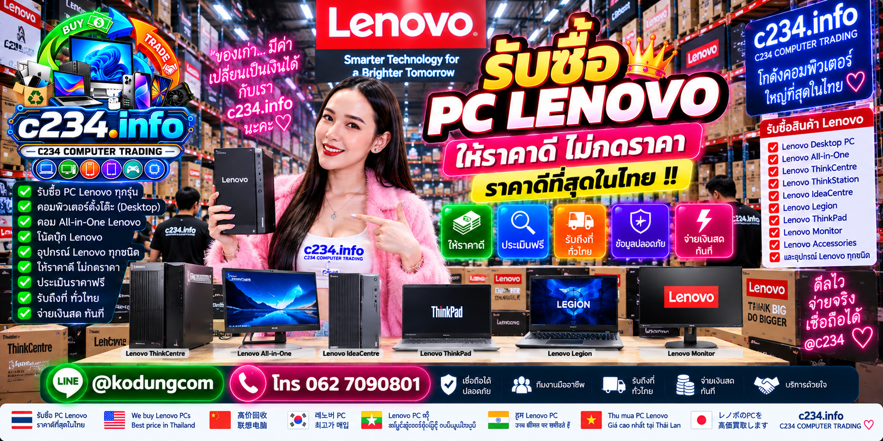 C234 Computer Trading รับซื้อ PC Lenovo ทั้งมือสอง เก่า เสีย และงานหลายเครื่อง ติดต่อ LINE @kodungcom โทร 062 7090801