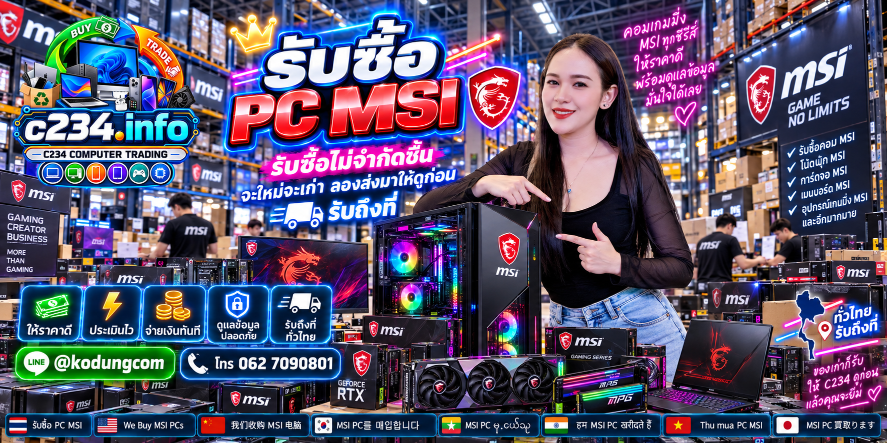 C234 Computer Trading รับซื้อ PC MSI เก่า มือสอง เสีย และเปิดไม่ติด