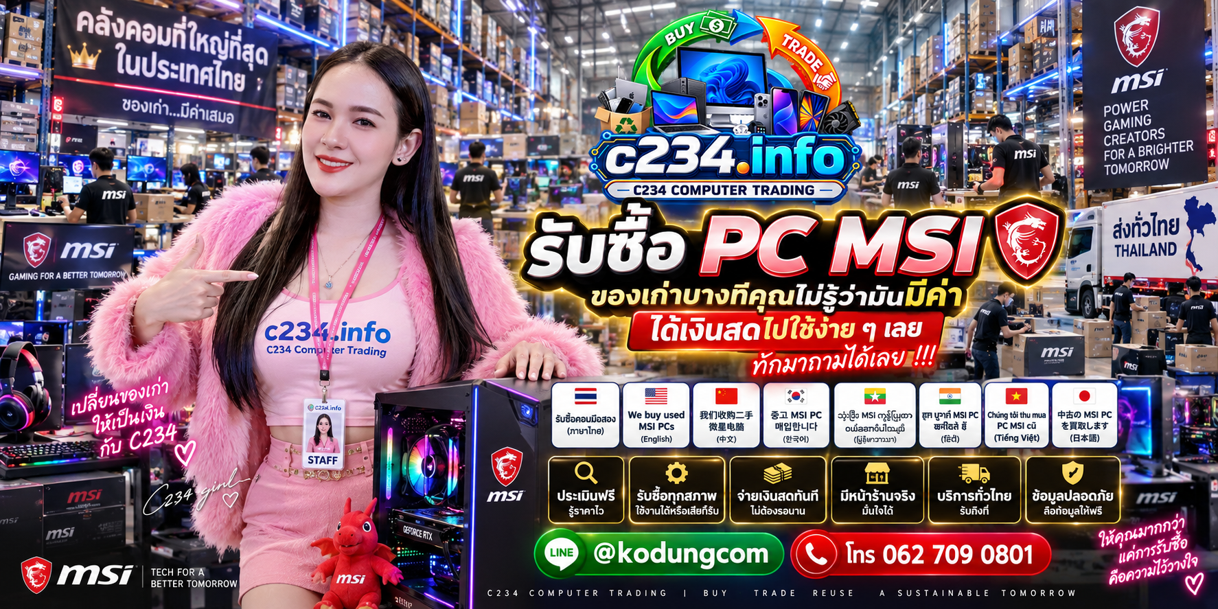 C234 Computer Trading รับซื้อ ขาย และจำหน่าย PC MSI Aegis Trident Infinite